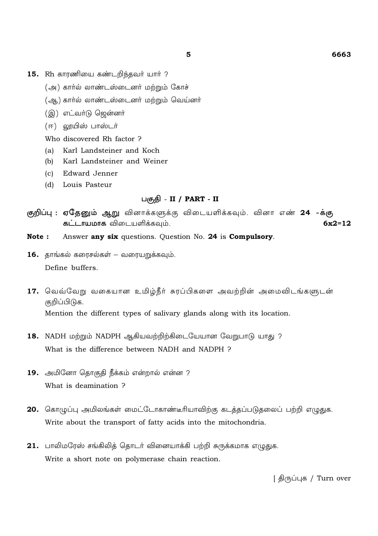 TN Class 12 2023 Question Papers (All Subjects) - Page 161