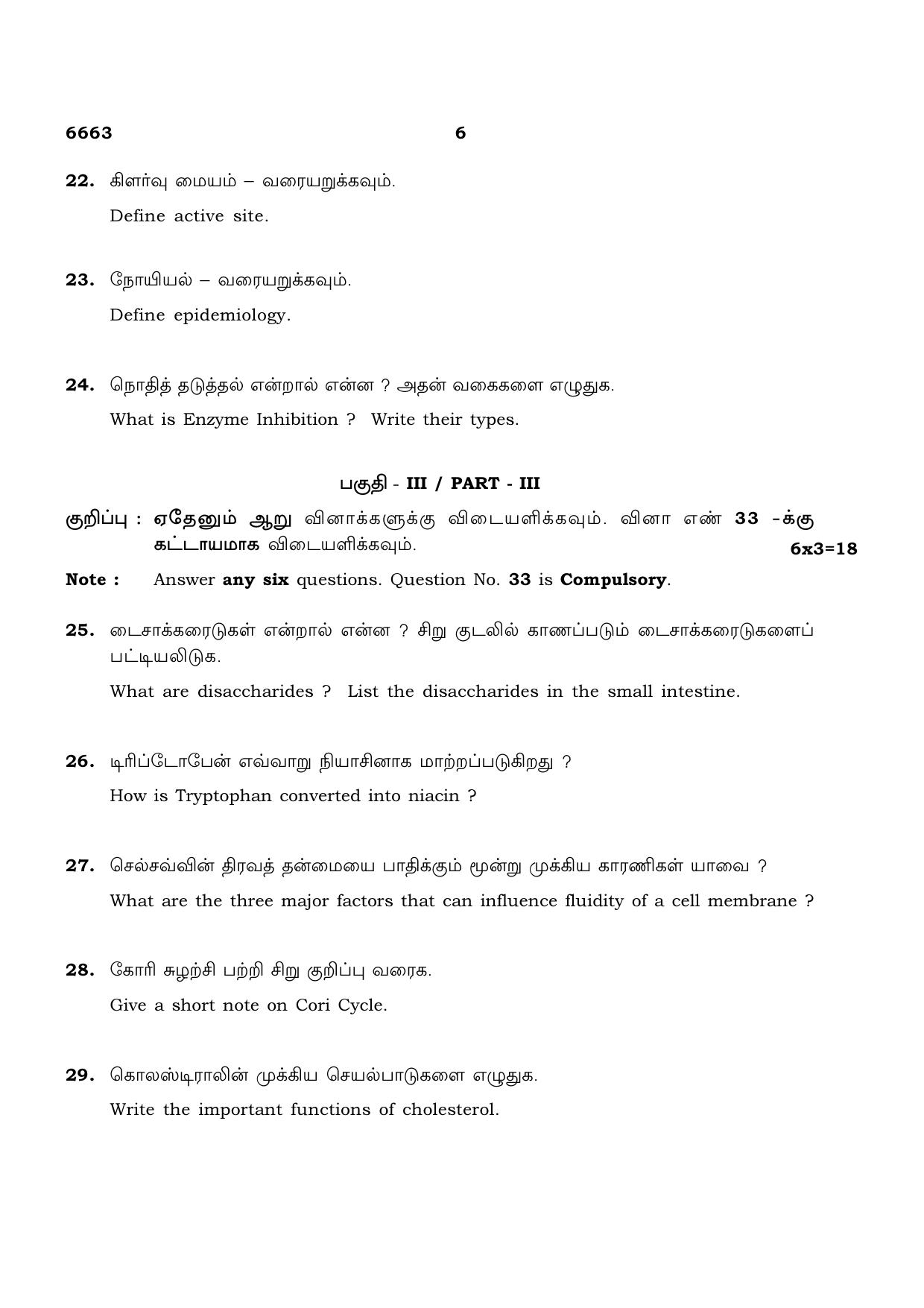 TN Class 12 2023 Question Papers (All Subjects) - Page 162