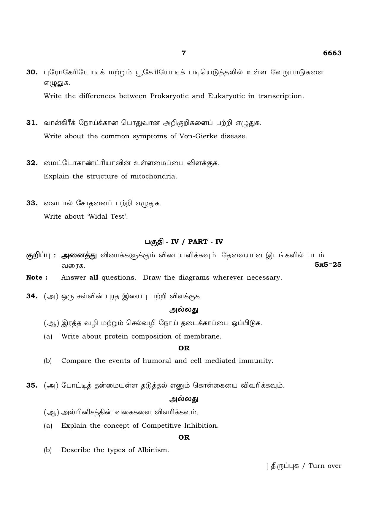 TN Class 12 2023 Question Papers (All Subjects) - Page 163