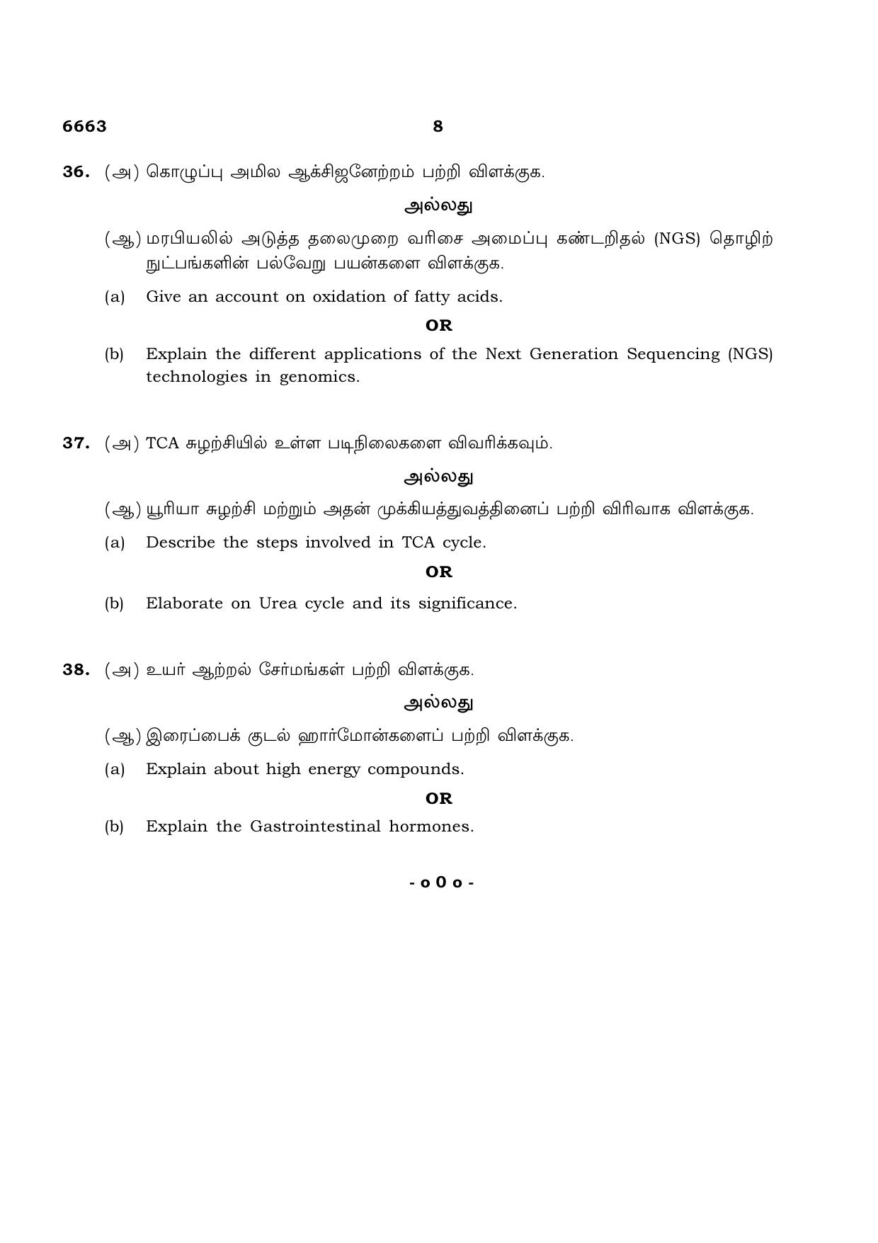 TN Class 12 2023 Question Papers (All Subjects) - Page 164