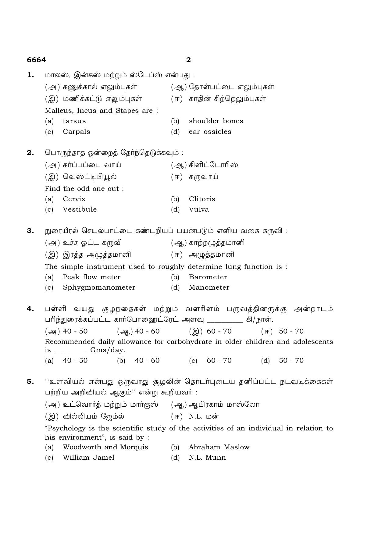 TN Class 12 2023 Question Papers (All Subjects) - Page 166