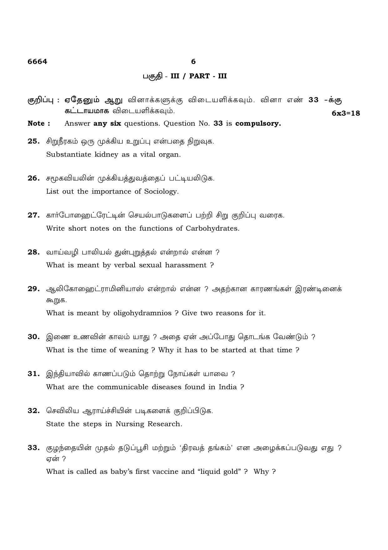 TN Class 12 2023 Question Papers (All Subjects) - Page 170