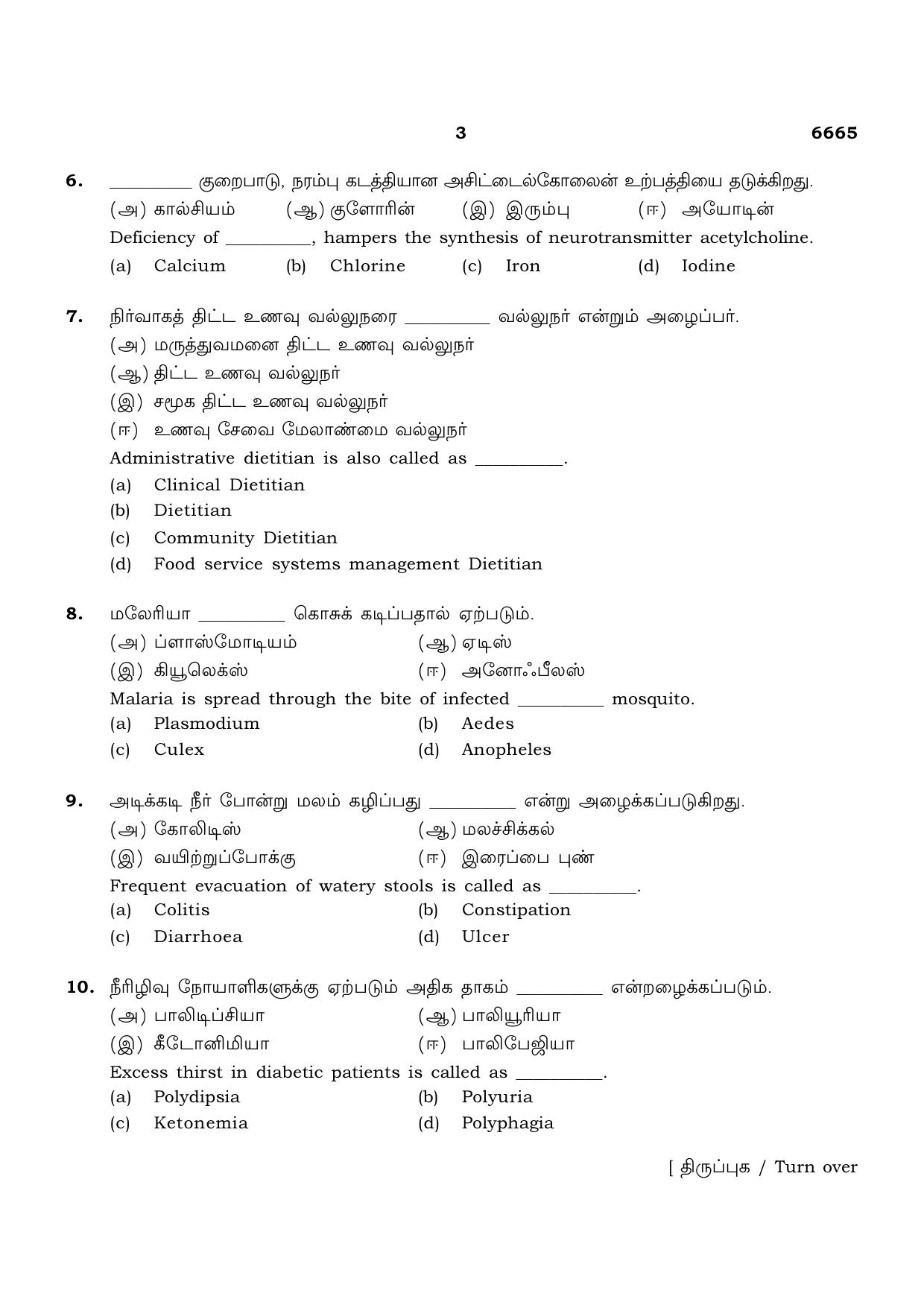 TN Class 12 2023 Question Papers (All Subjects) - Page 175