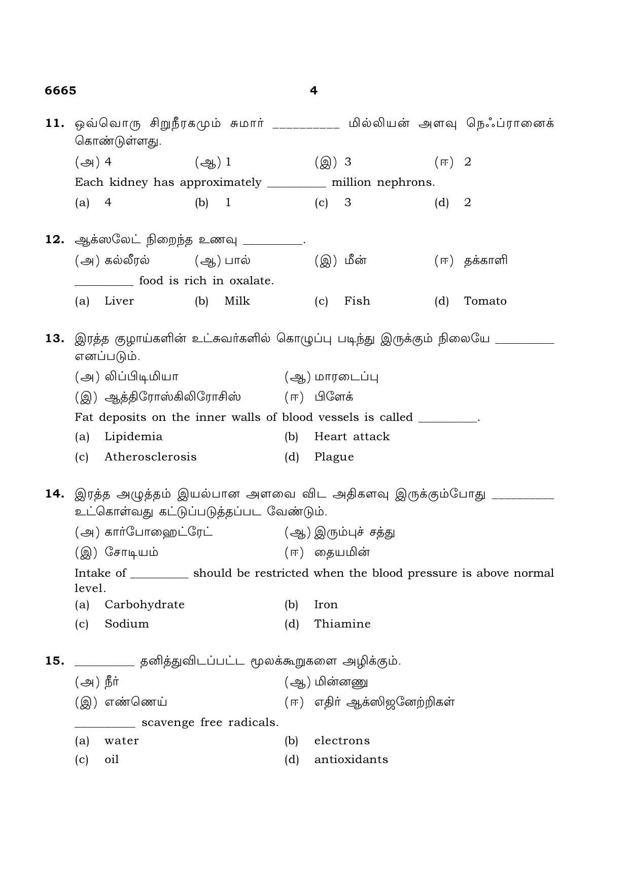 TN Class 12 2023 Question Papers (All Subjects) - Page 176