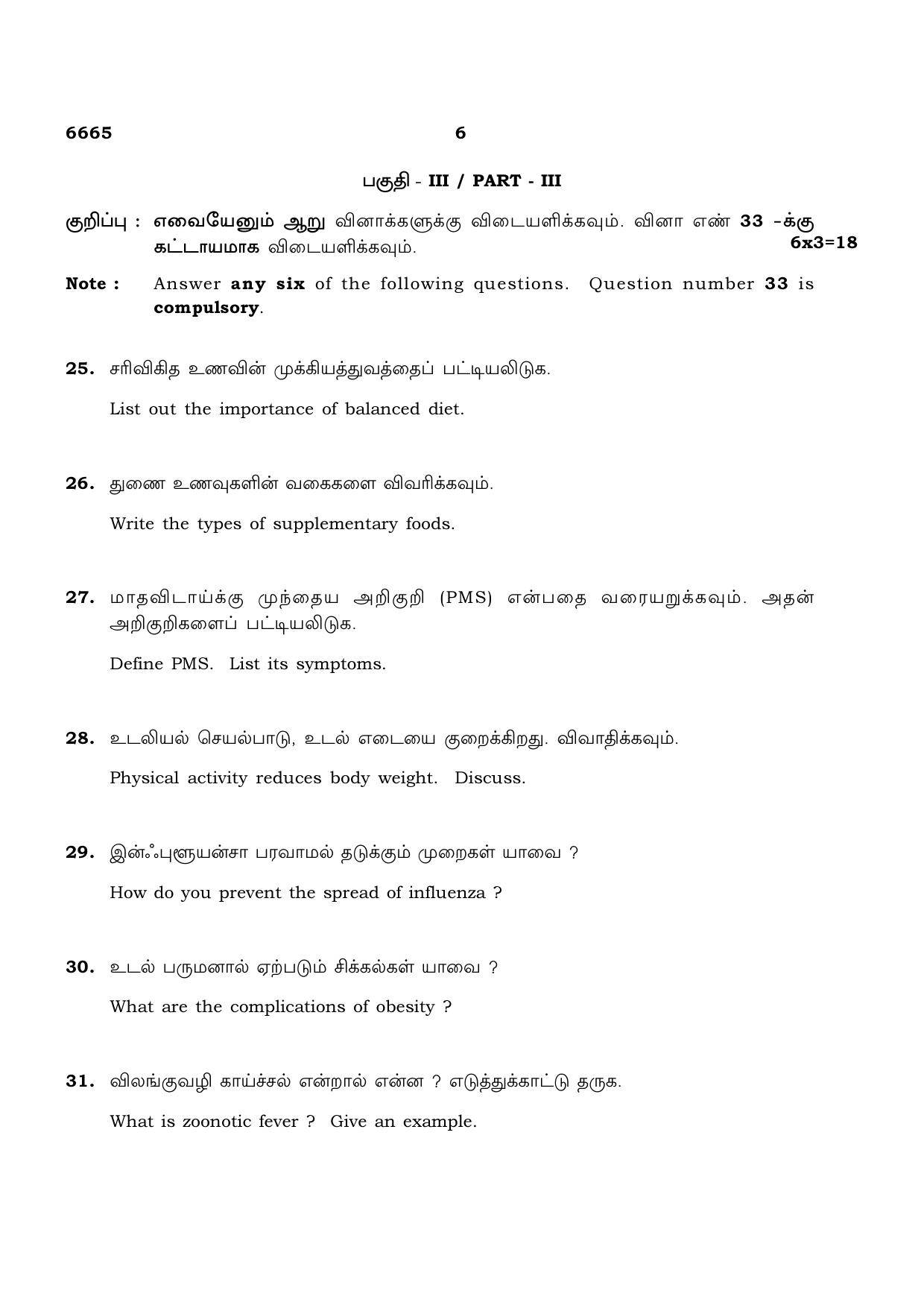 TN Class 12 2023 Question Papers (All Subjects) - Page 178