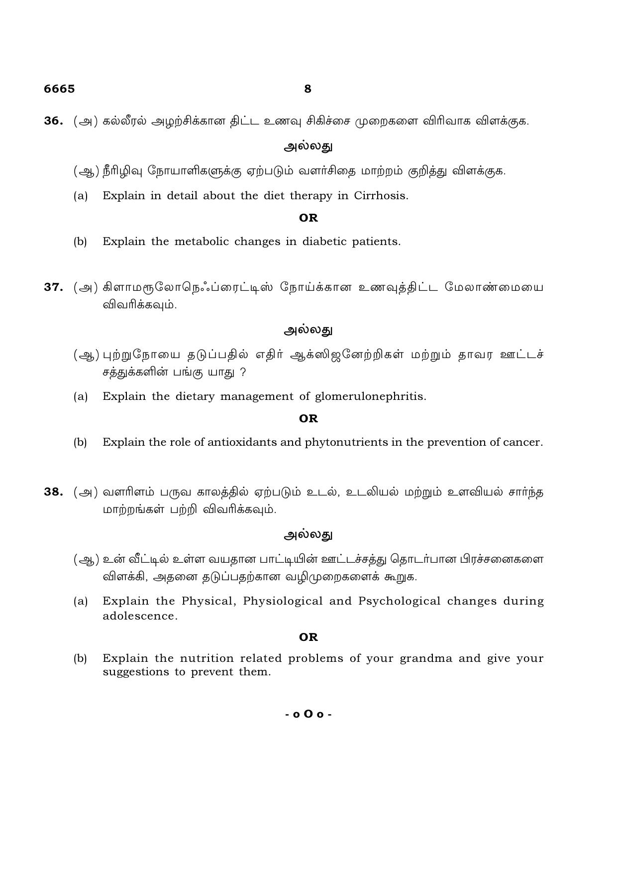 TN Class 12 2023 Question Papers (All Subjects) - Page 180