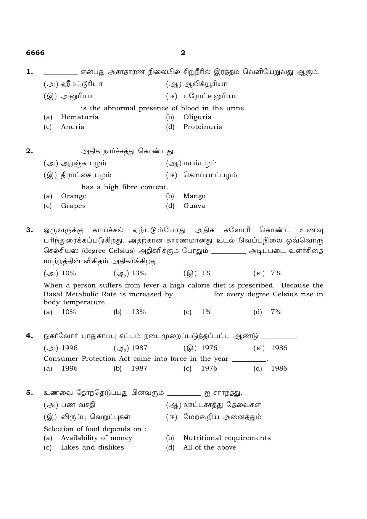 TN Class 12 2023 Question Papers (All Subjects) - Page 182