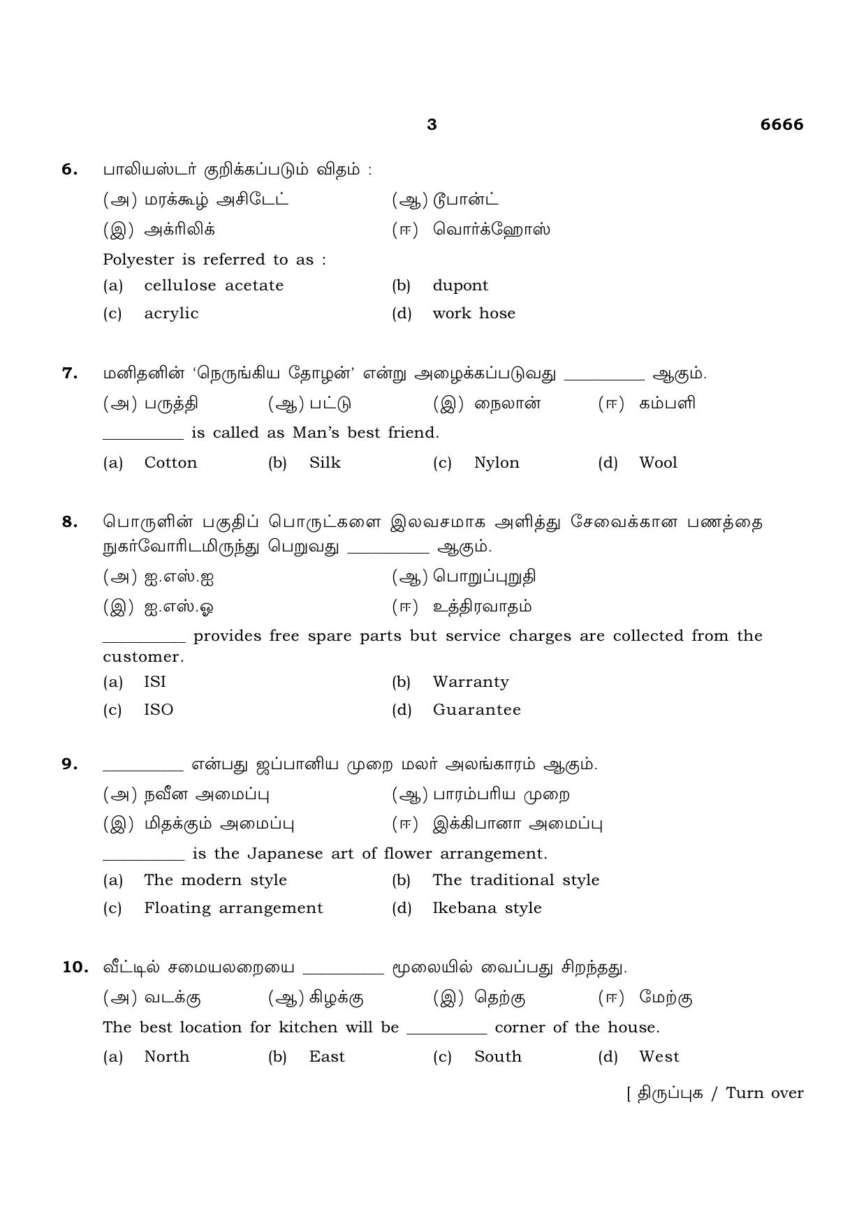 TN Class 12 2023 Question Papers (All Subjects) - Page 183