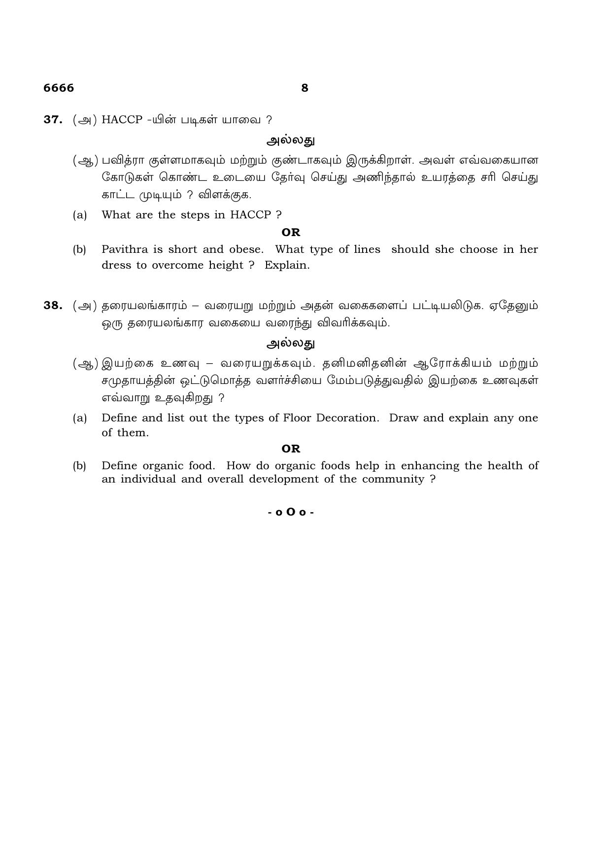 TN Class 12 2023 Question Papers (All Subjects) - Page 188