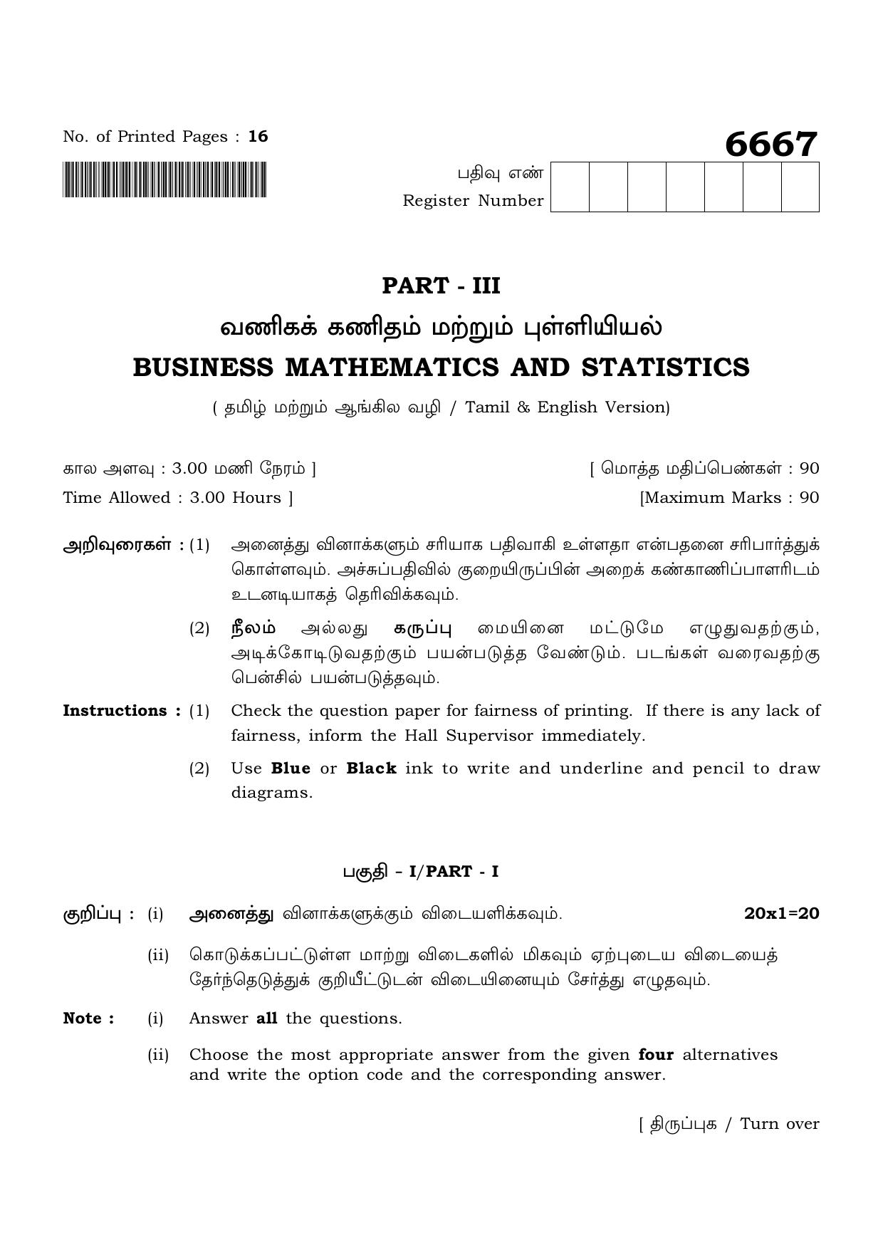 TN Class 12 2023 Question Papers (All Subjects) - Page 189