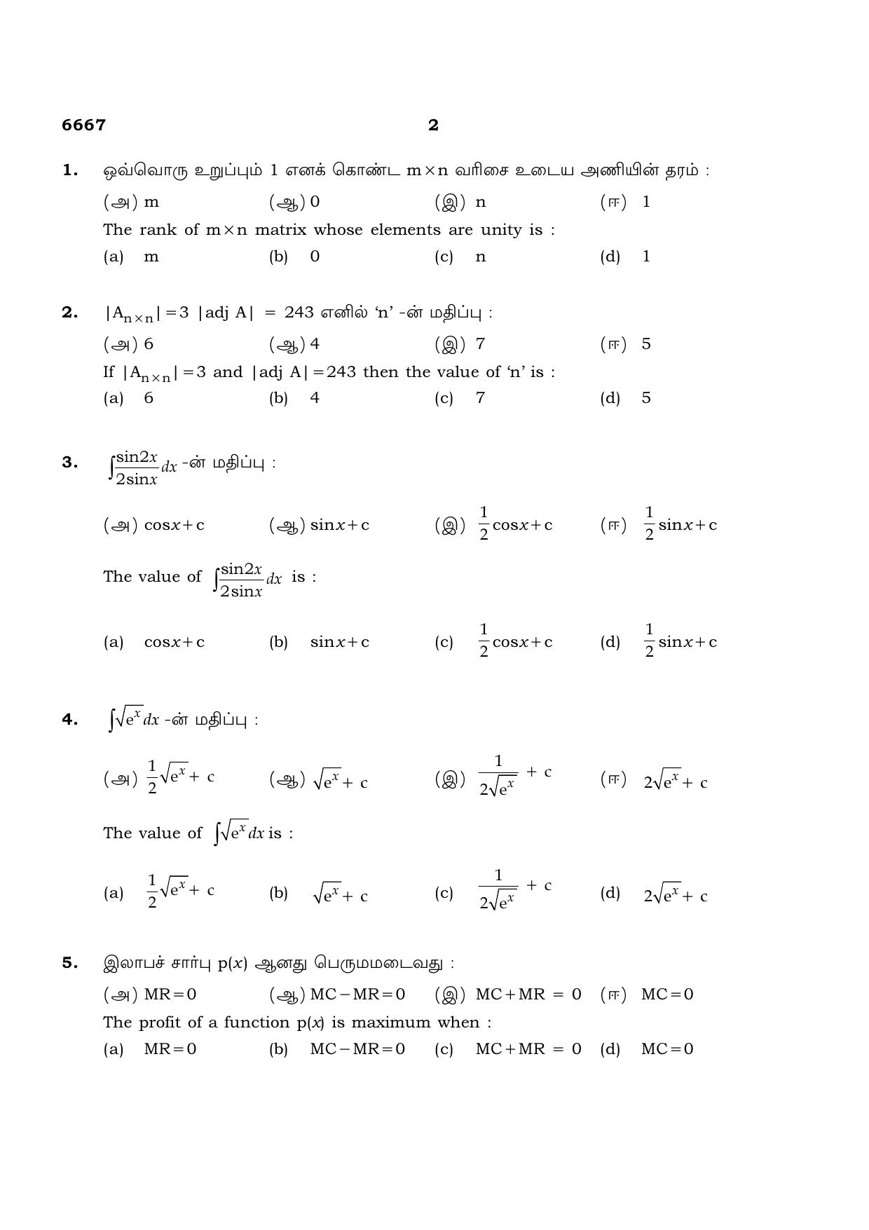 TN Class 12 2023 Question Papers (All Subjects) - Page 190