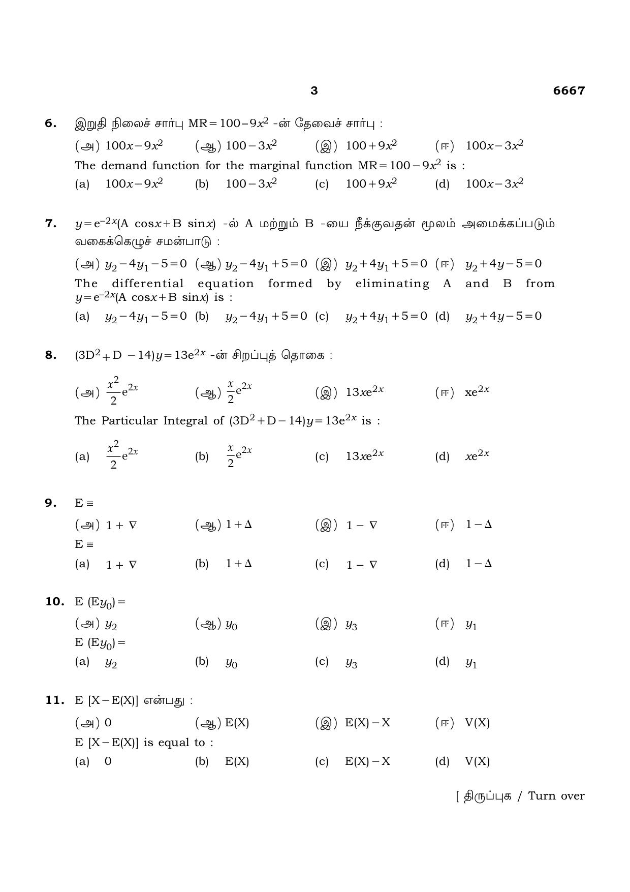 TN Class 12 2023 Question Papers (All Subjects) - Page 191