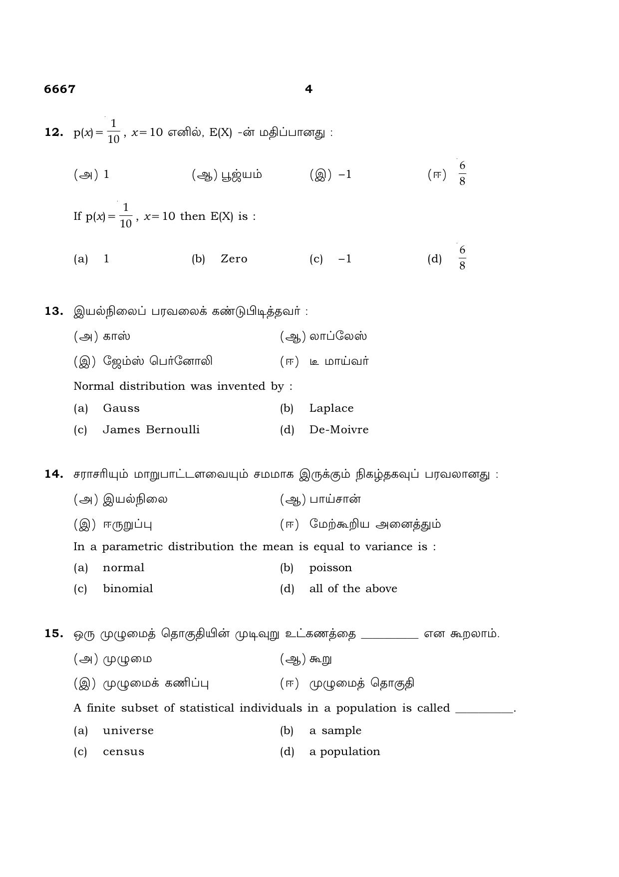 TN Class 12 2023 Question Papers (All Subjects) - Page 192
