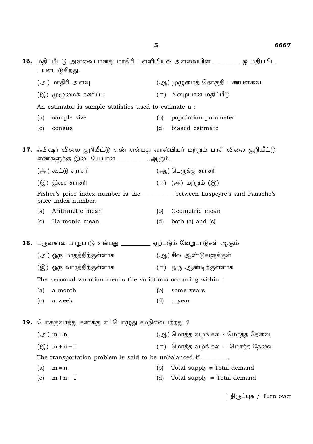 TN Class 12 2023 Question Papers (All Subjects) - Page 193