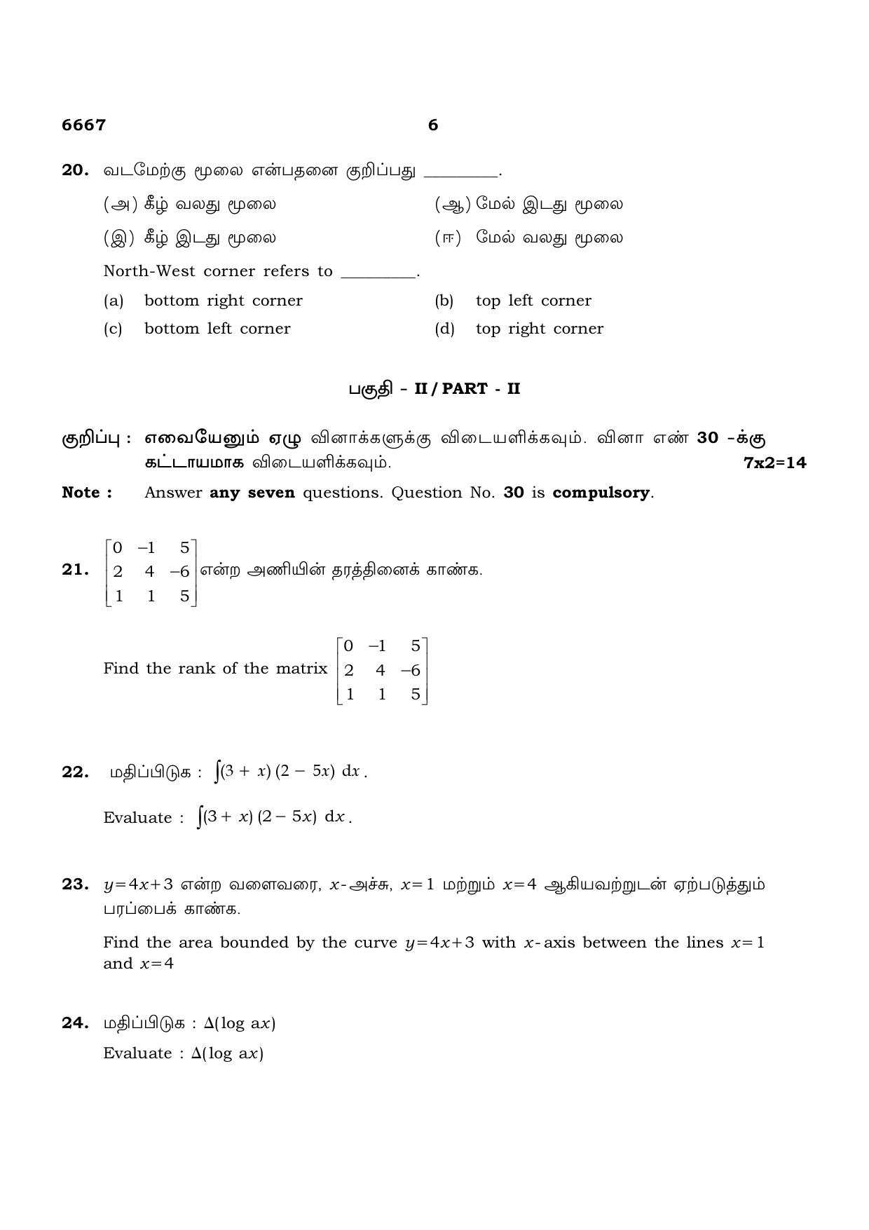 TN Class 12 2023 Question Papers (All Subjects) - Page 194