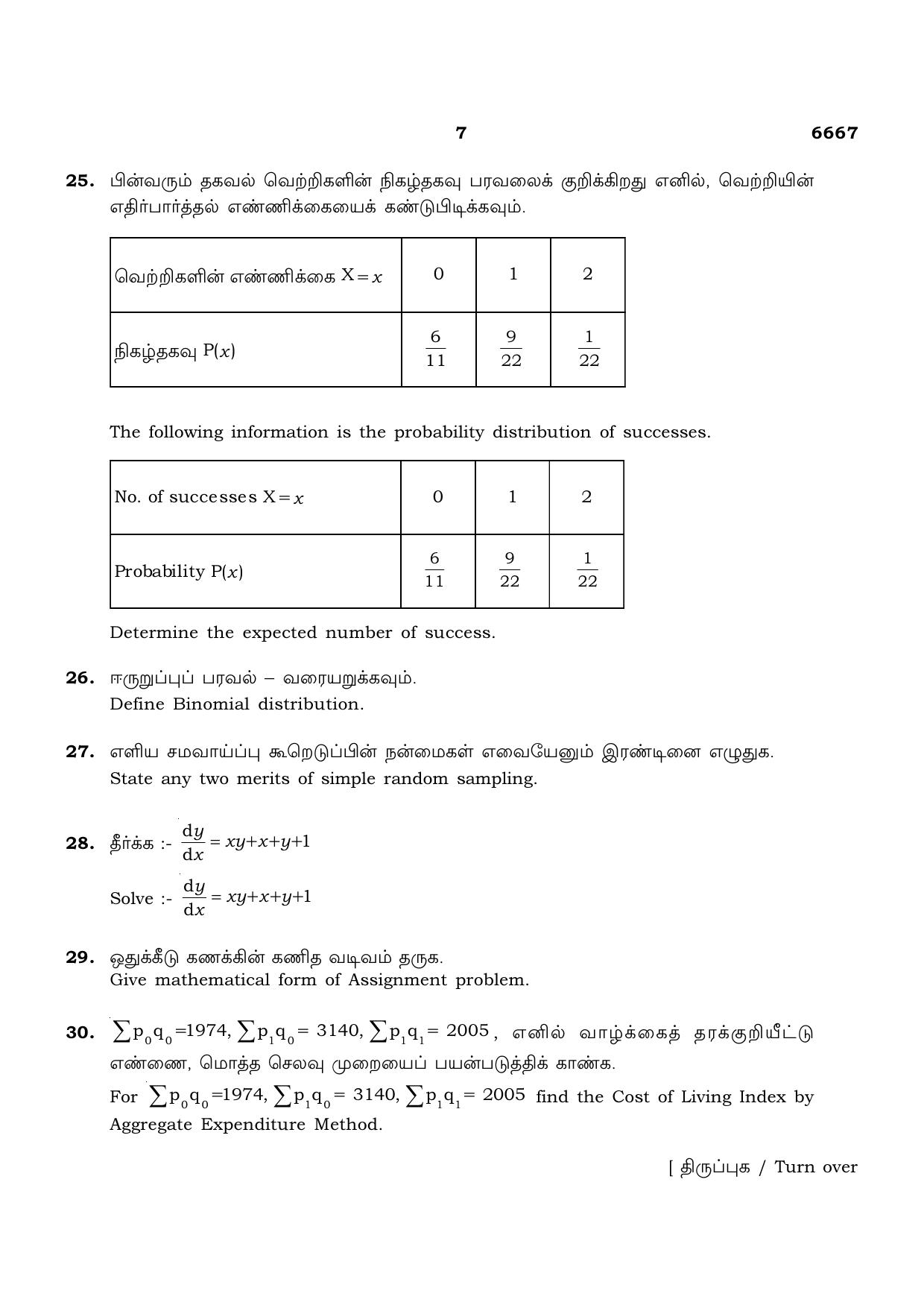 TN Class 12 2023 Question Papers (All Subjects) - Page 195