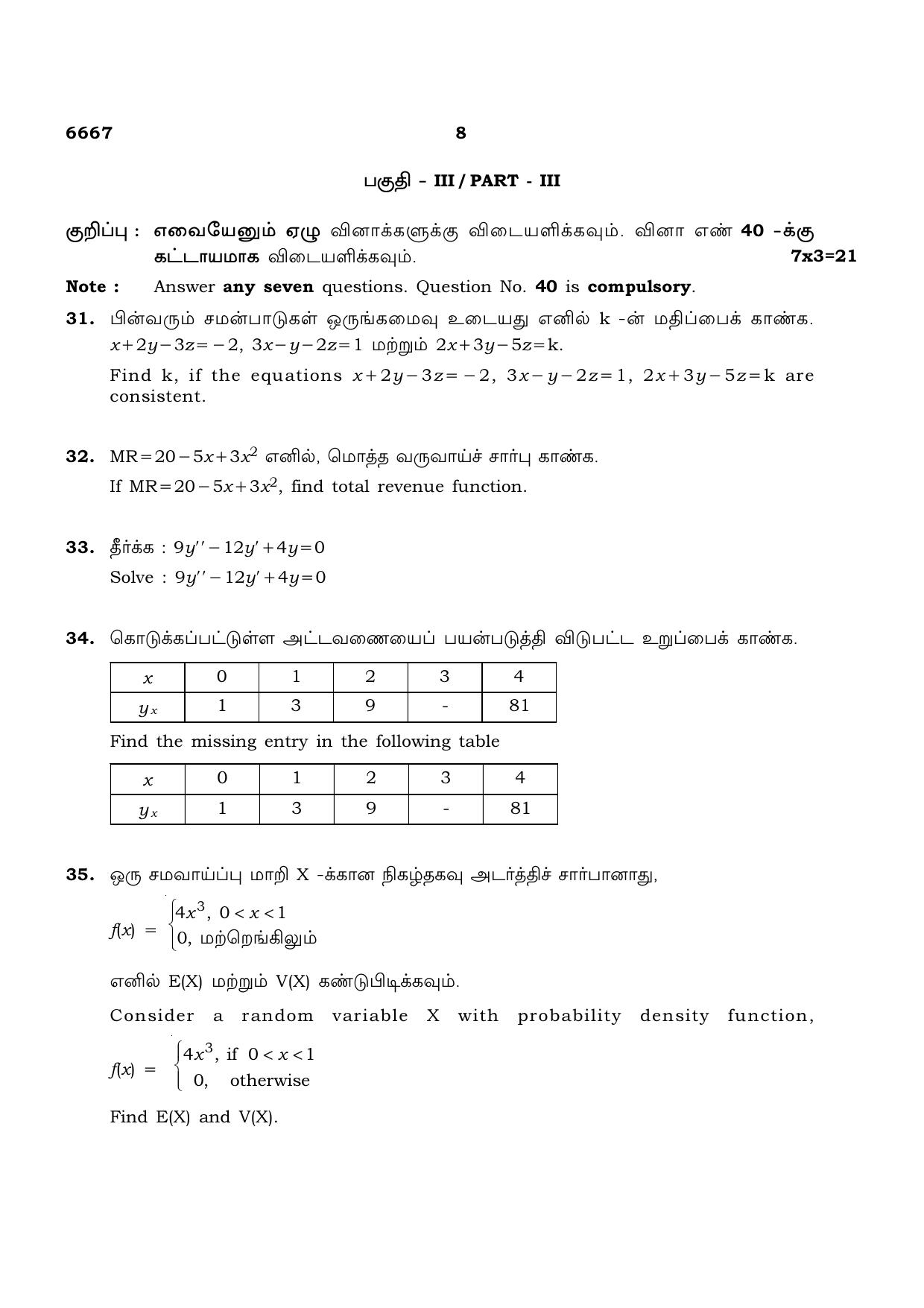 TN Class 12 2023 Question Papers (All Subjects) - Page 196