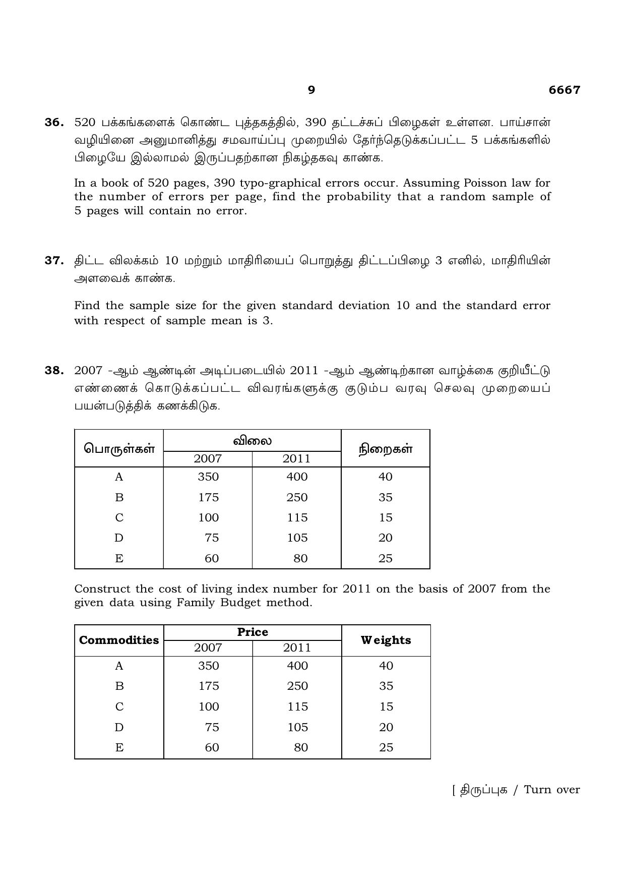 TN Class 12 2023 Question Papers (All Subjects) - Page 197