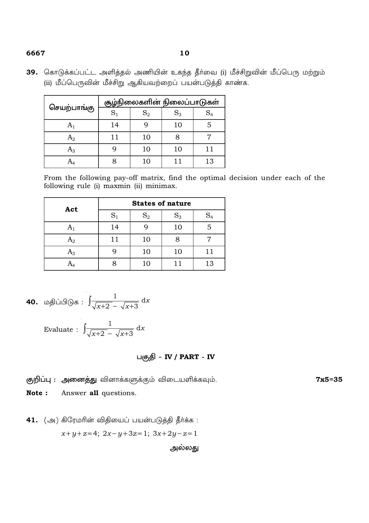 TN Class 12 2023 Question Papers (All Subjects) - Page 198