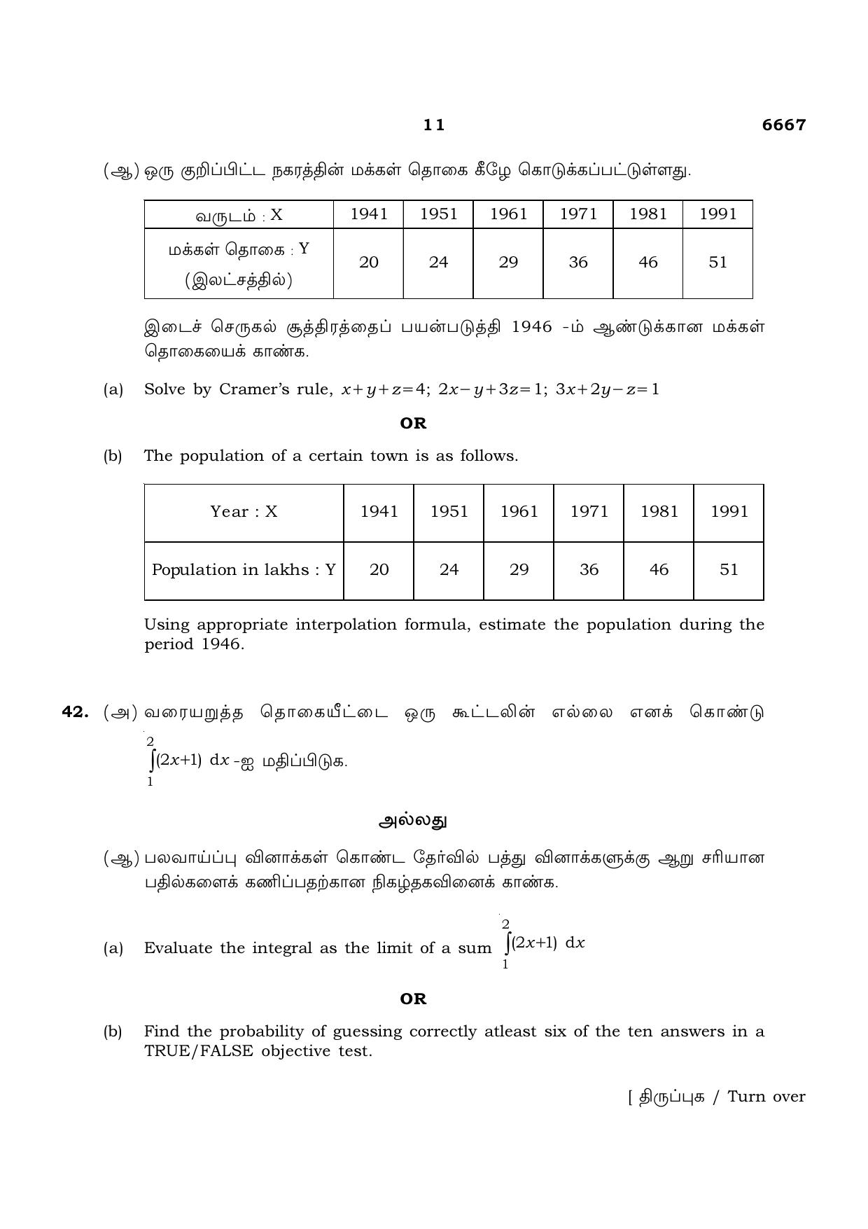 TN Class 12 2023 Question Papers (All Subjects) - Page 199
