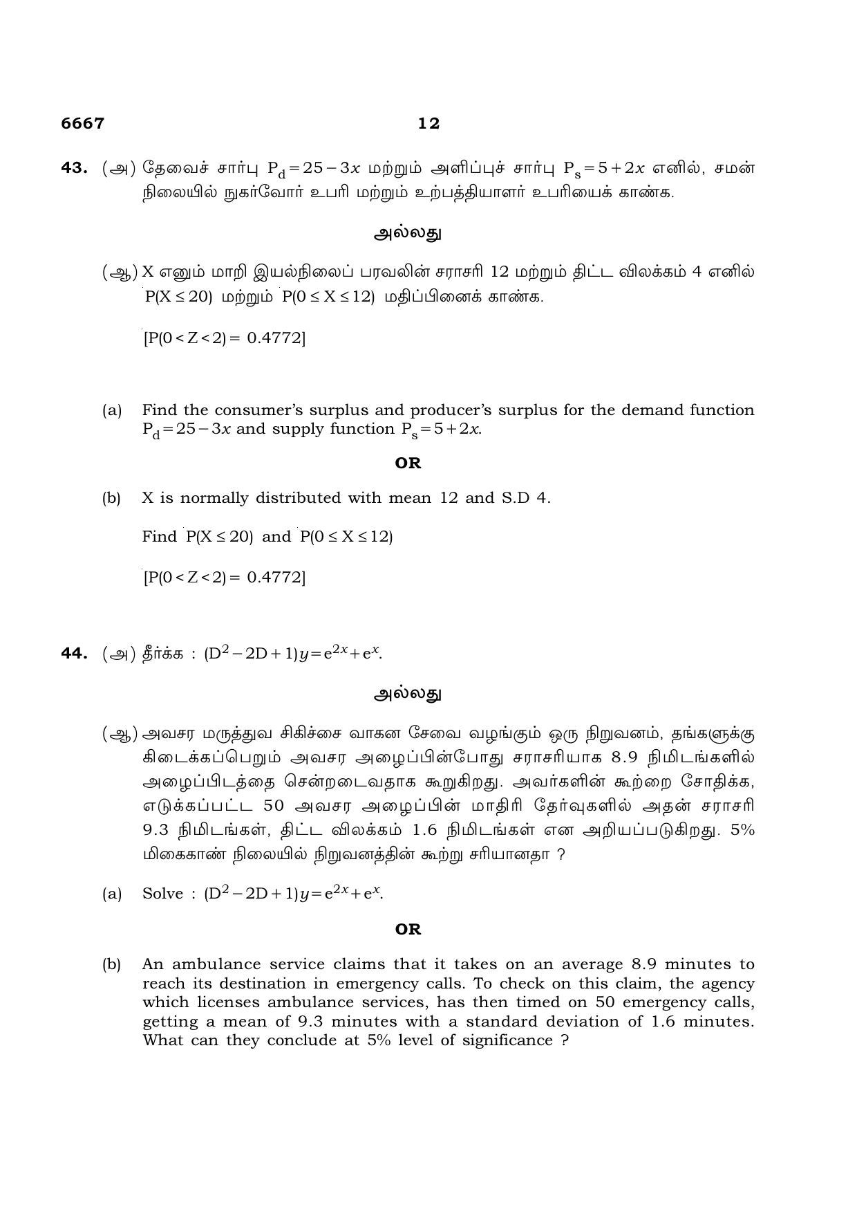 TN Class 12 2023 Question Papers (All Subjects) - Page 200