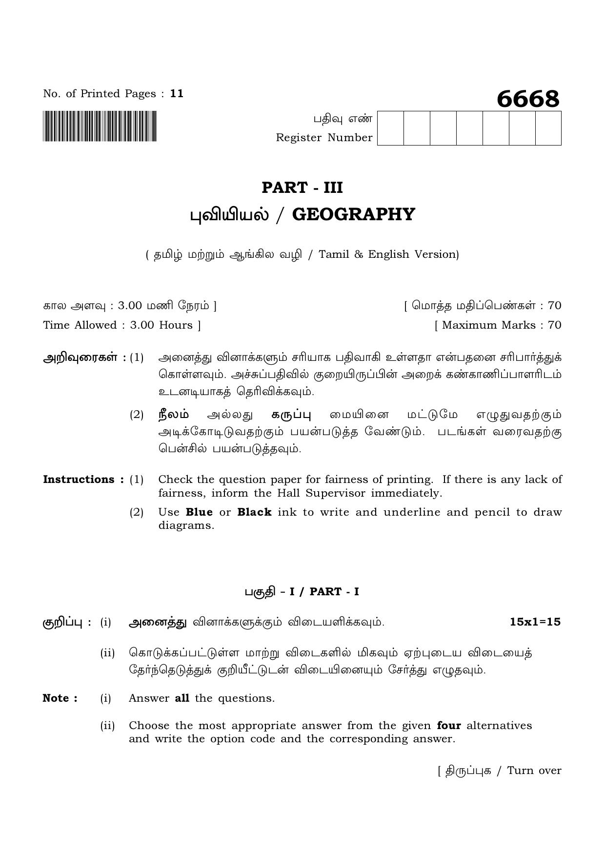 TN Class 12 2023 Question Papers (All Subjects) - Page 205