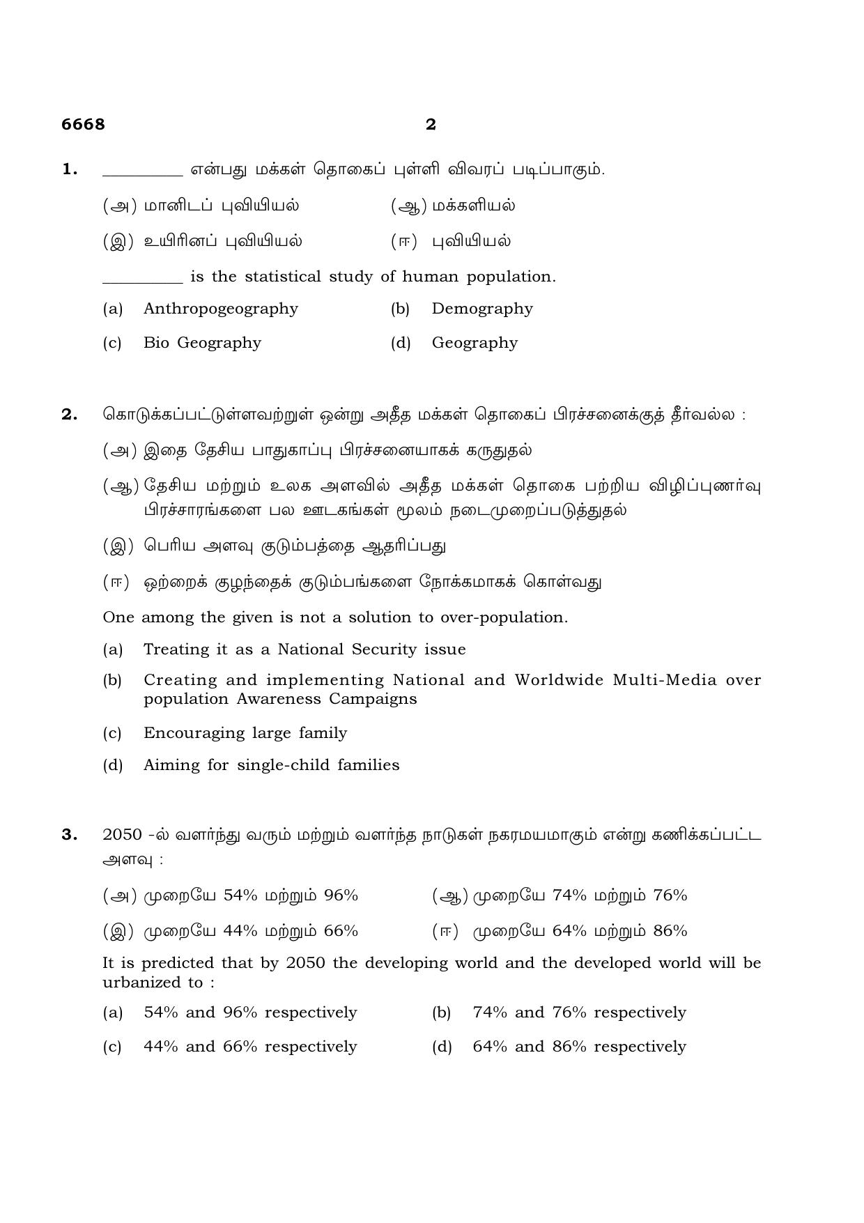TN Class 12 2023 Question Papers (All Subjects) - Page 206