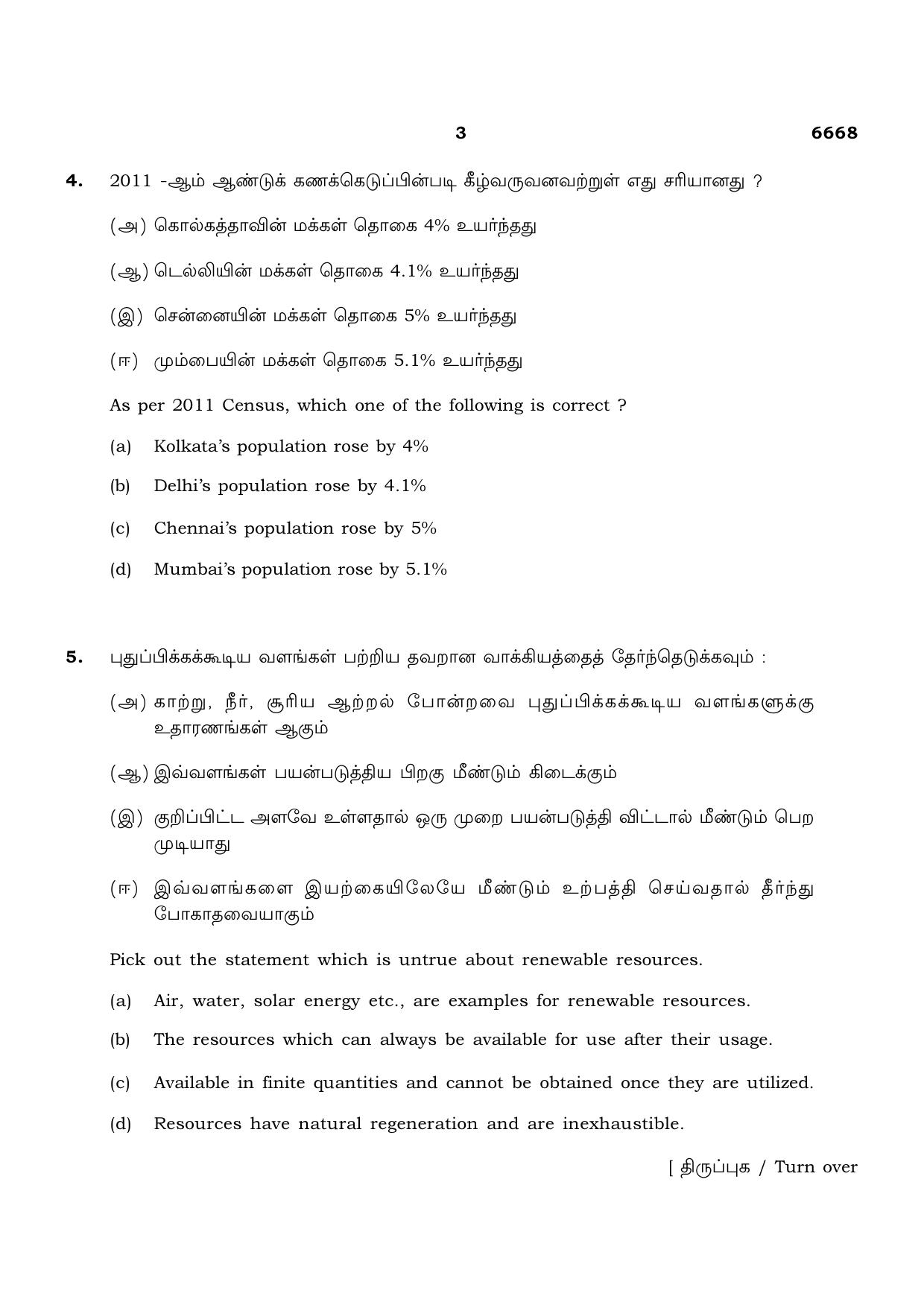 TN Class 12 2023 Question Papers (All Subjects) - Page 207
