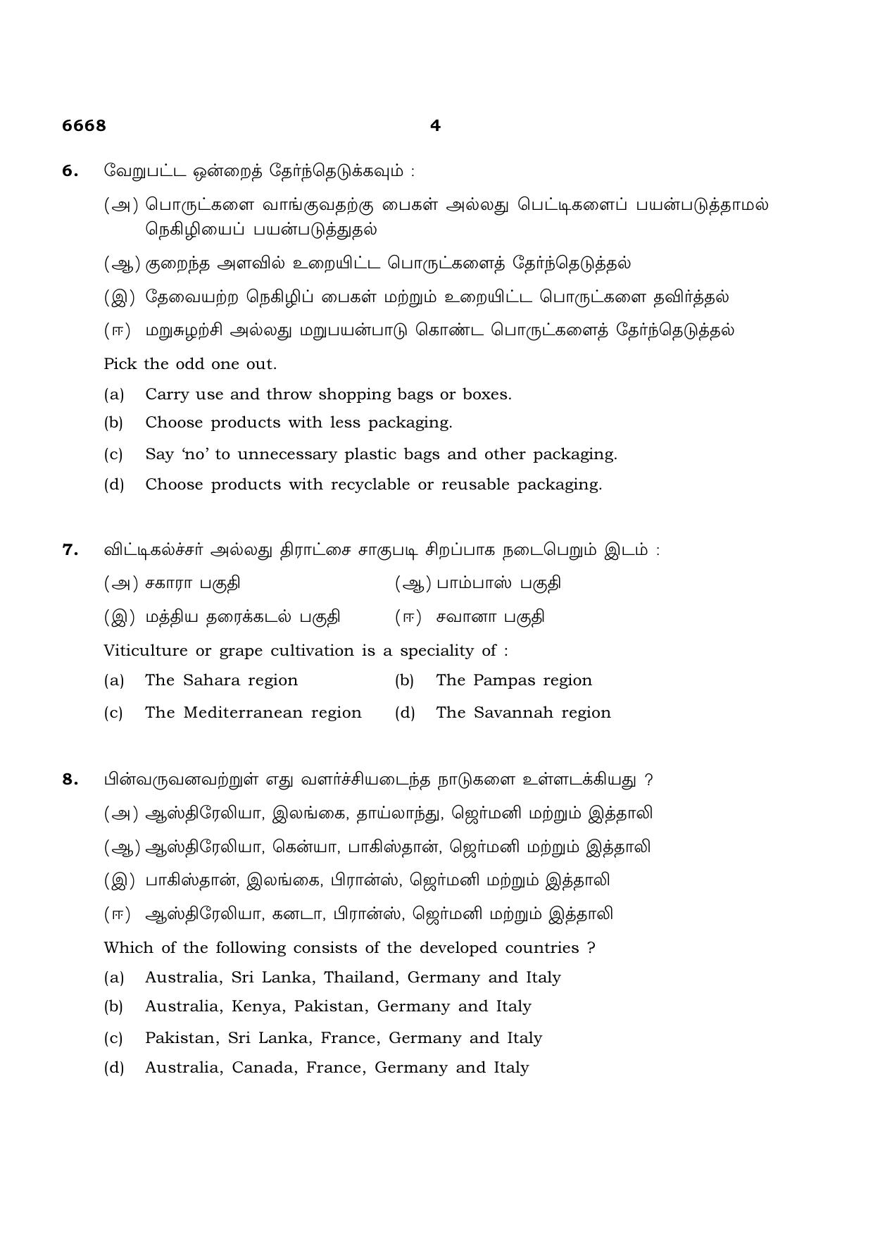 TN Class 12 2023 Question Papers (All Subjects) - Page 208