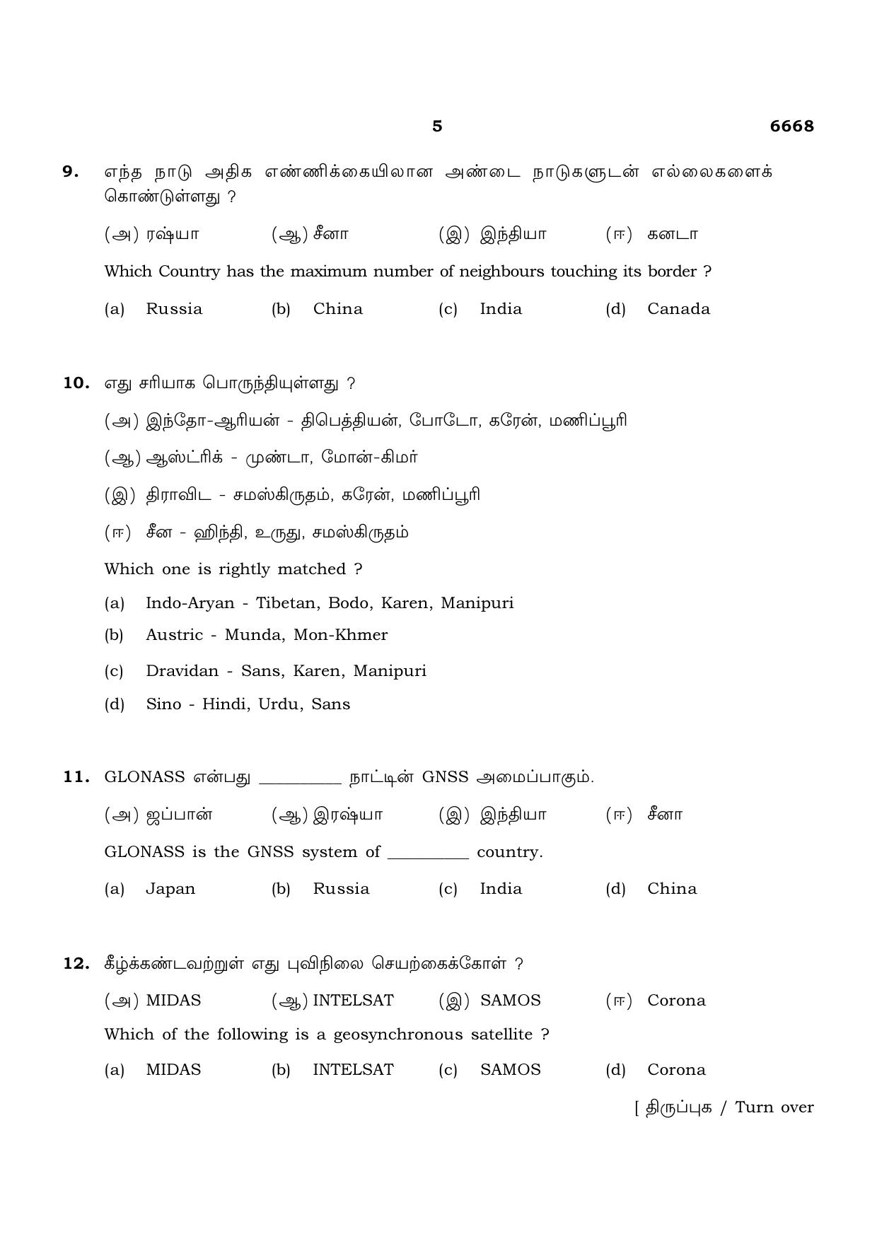 TN Class 12 2023 Question Papers (All Subjects) - Page 209