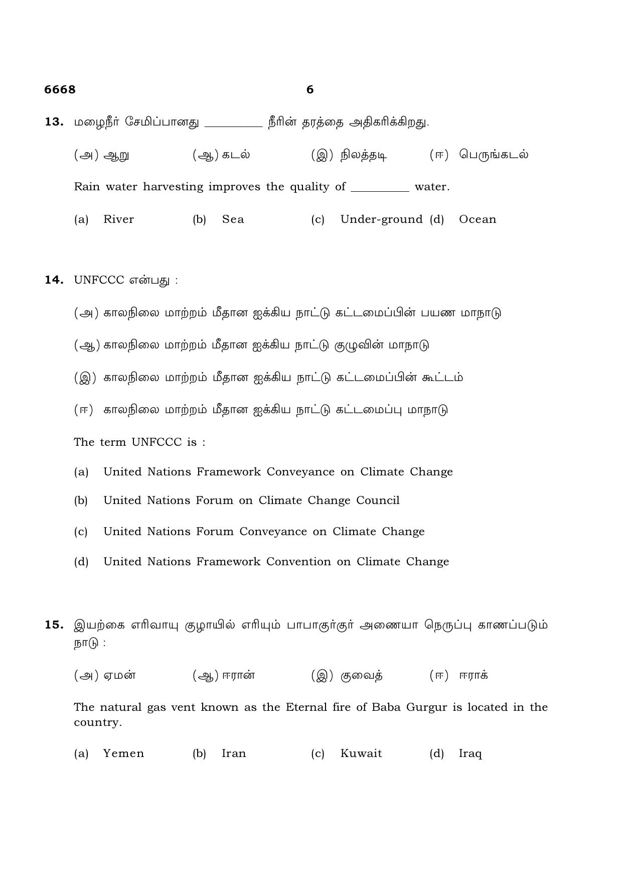 TN Class 12 2023 Question Papers (All Subjects) - Page 210