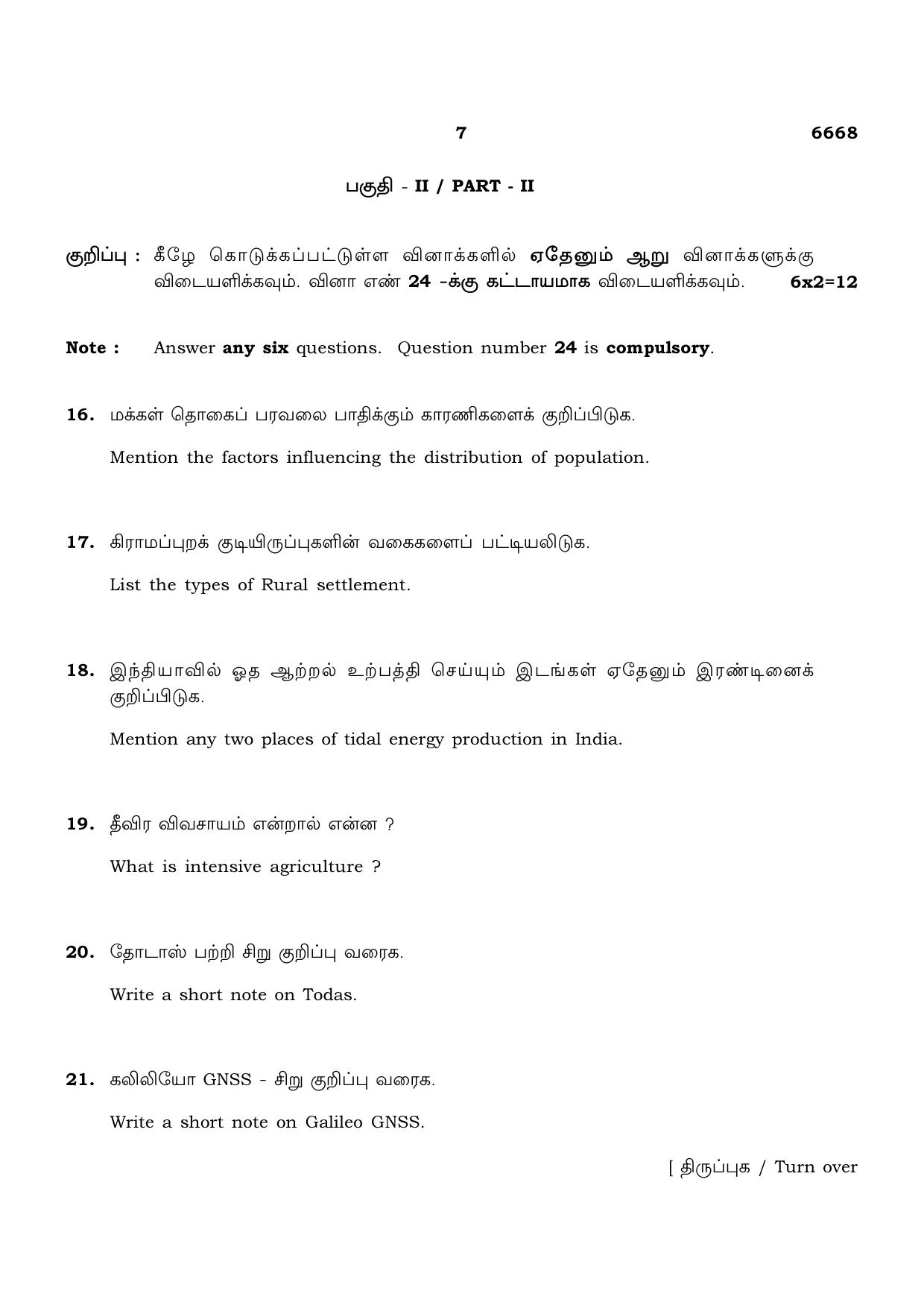 TN Class 12 2023 Question Papers (All Subjects) - Page 211