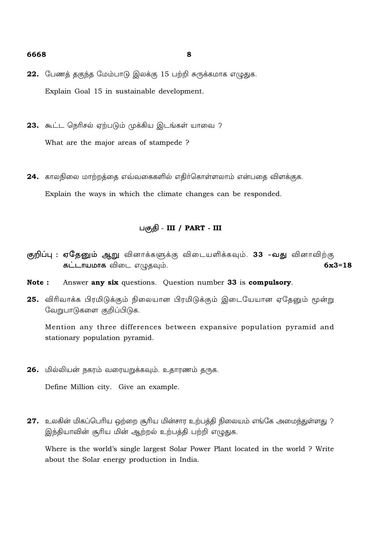 TN Class 12 2023 Question Papers (All Subjects) - Page 212