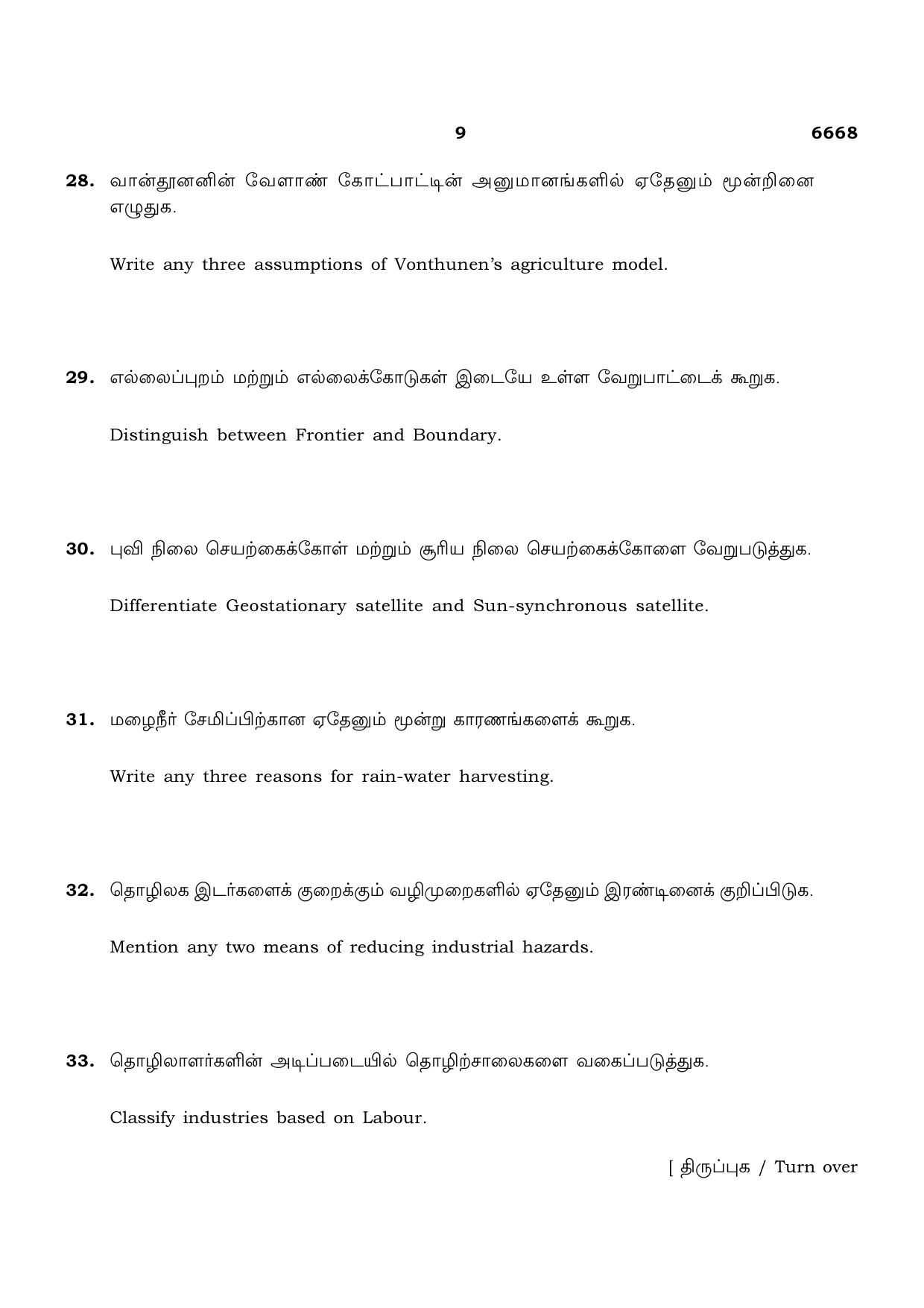 TN Class 12 2023 Question Papers (All Subjects) - Page 213