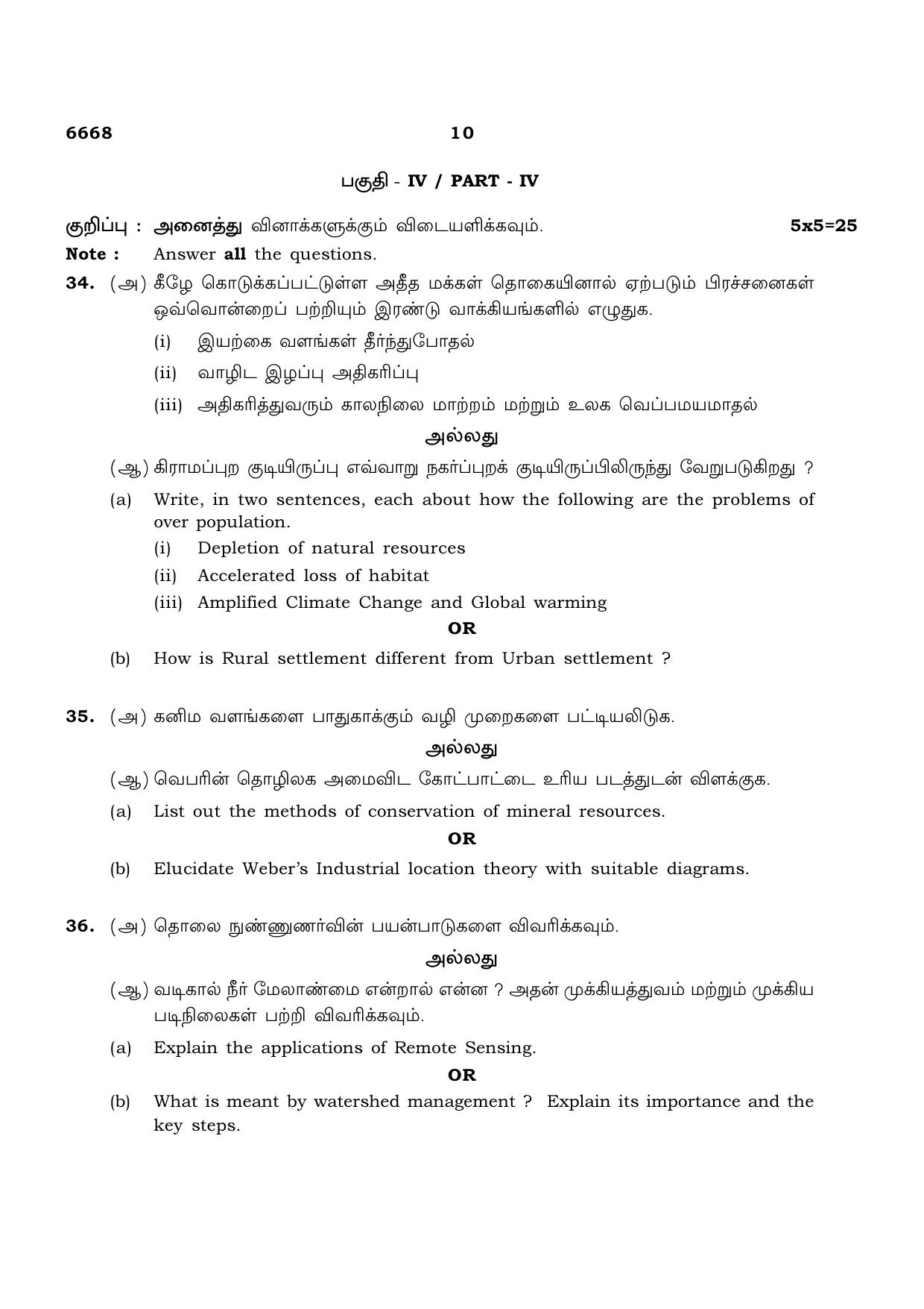 TN Class 12 2023 Question Papers (All Subjects) - Page 214