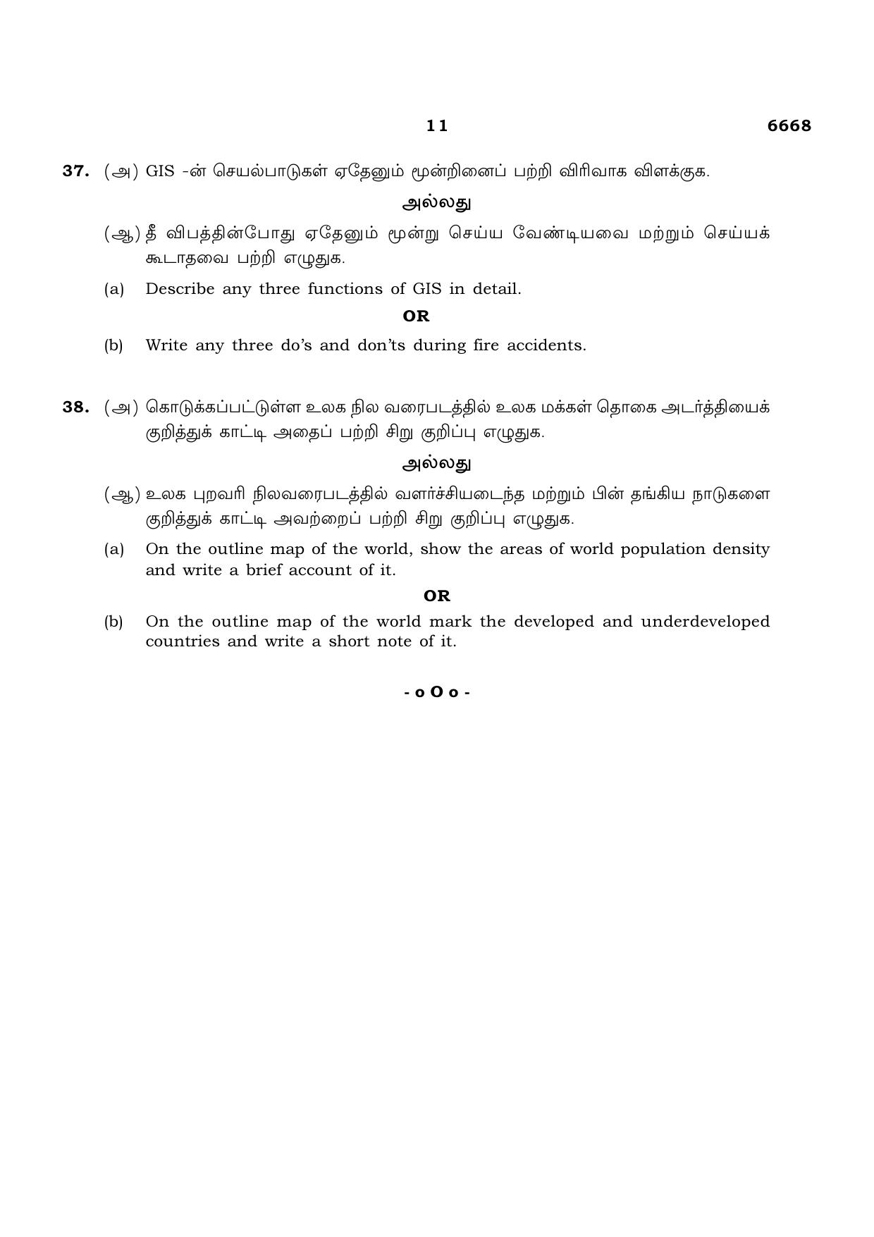 TN Class 12 2023 Question Papers (All Subjects) - Page 215
