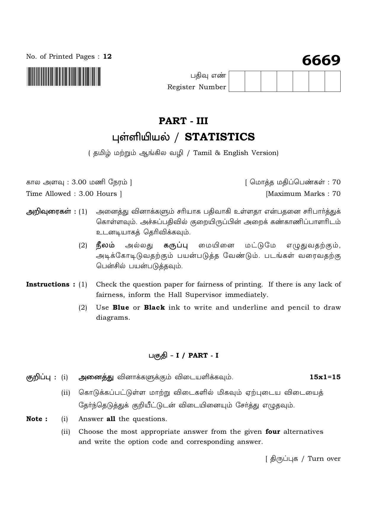 TN Class 12 2023 Question Papers (All Subjects) - Page 217