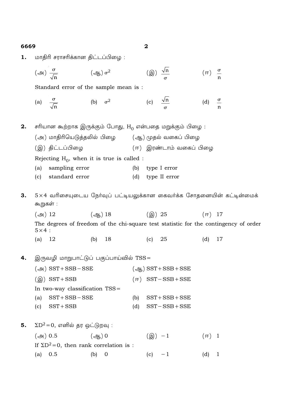 TN Class 12 2023 Question Papers (All Subjects) - Page 218