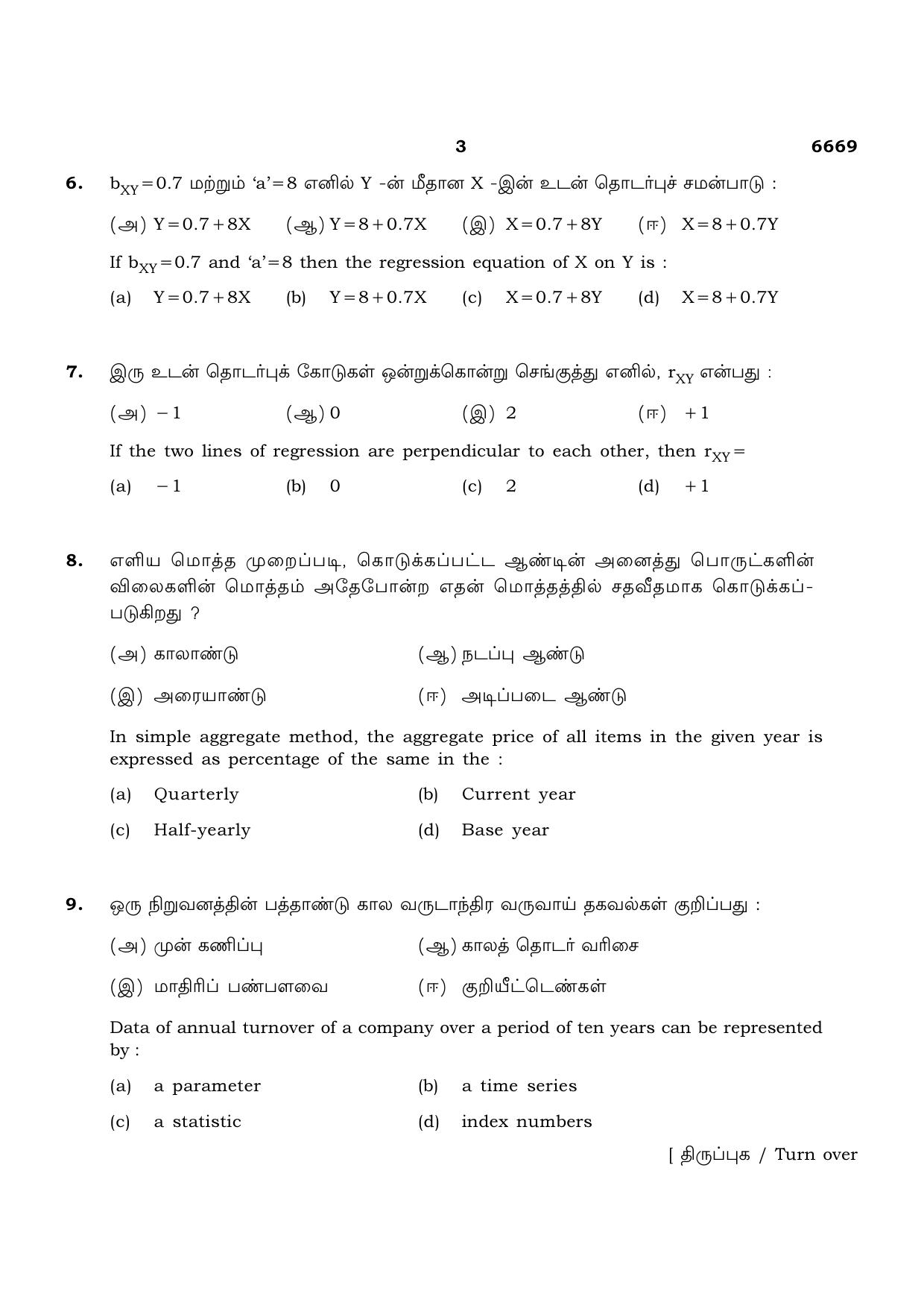 TN Class 12 2023 Question Papers (All Subjects) - Page 219