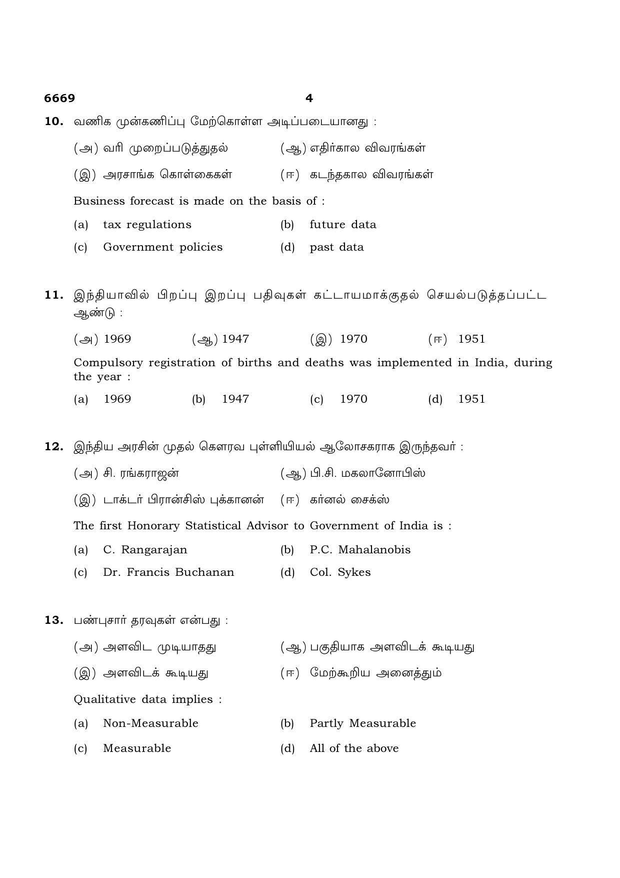 TN Class 12 2023 Question Papers (All Subjects) - Page 220
