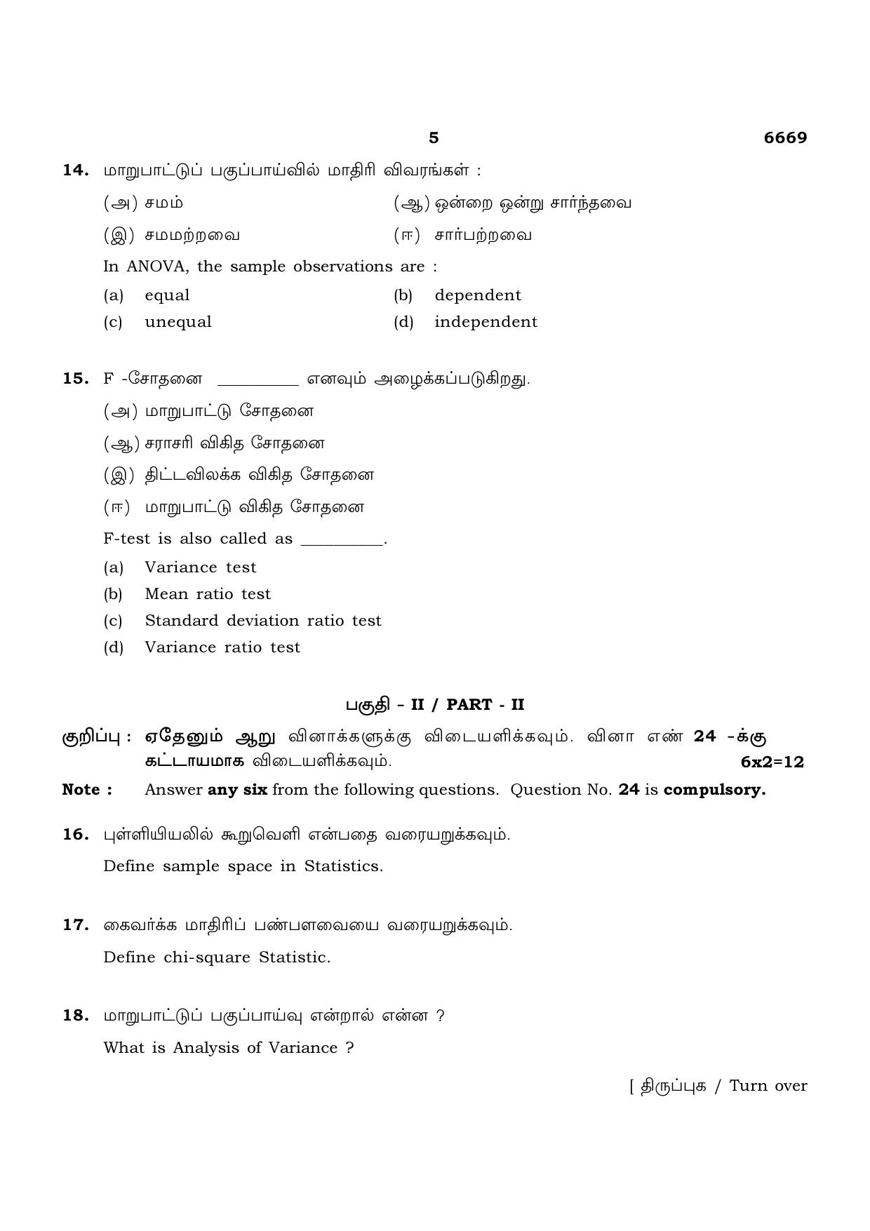 TN Class 12 2023 Question Papers (All Subjects) - Page 221