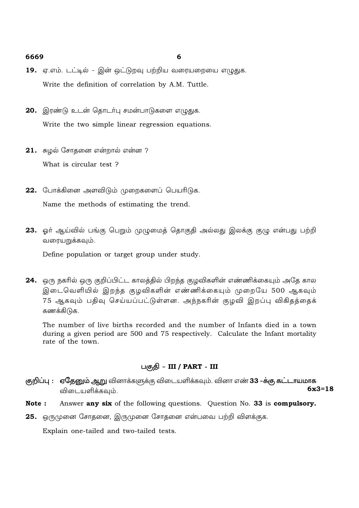 TN Class 12 2023 Question Papers (All Subjects) - Page 222