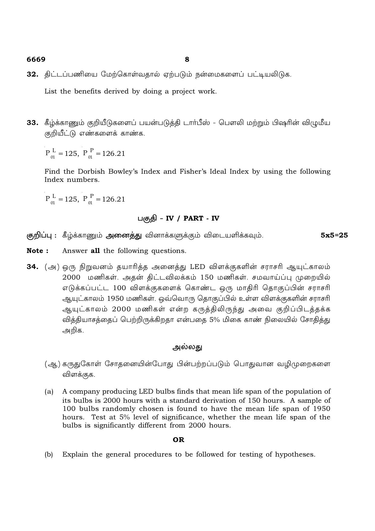 TN Class 12 2023 Question Papers (All Subjects) - Page 224