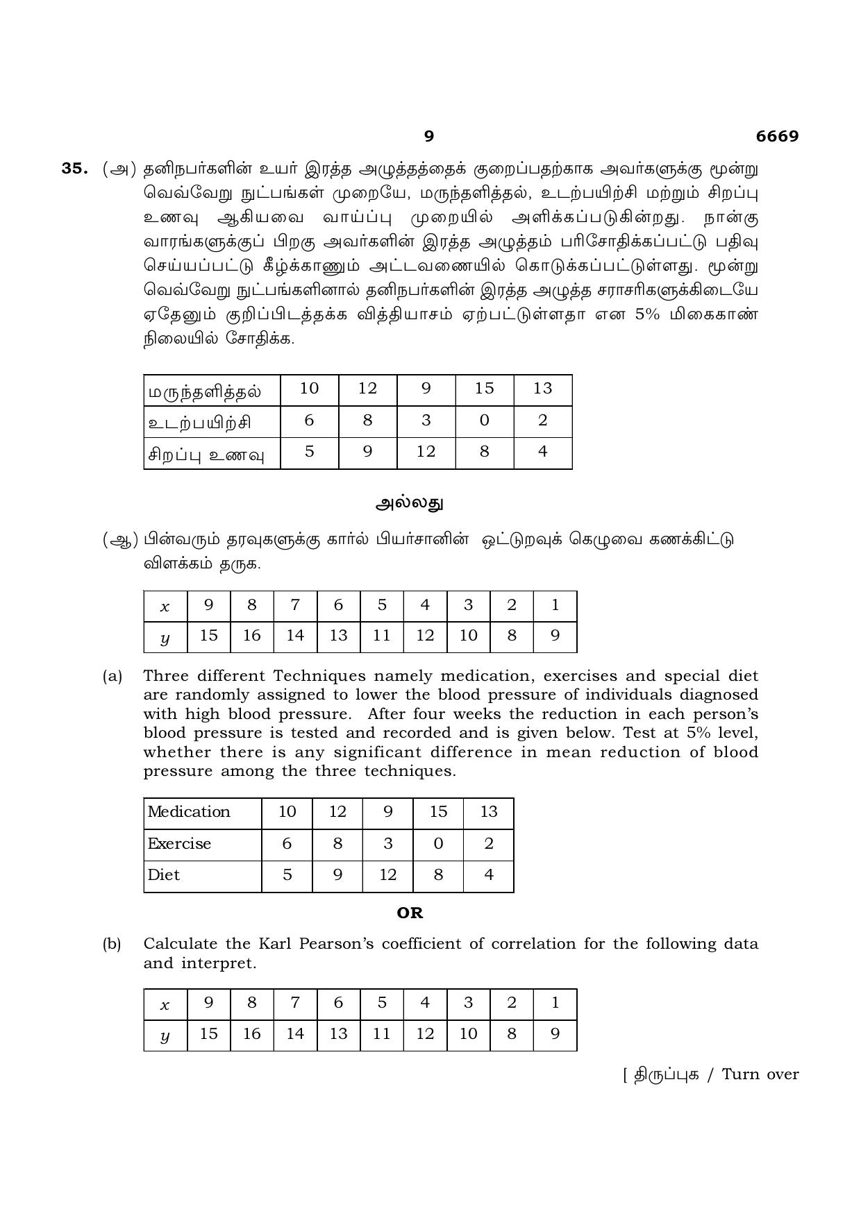 TN Class 12 2023 Question Papers (All Subjects) - Page 225
