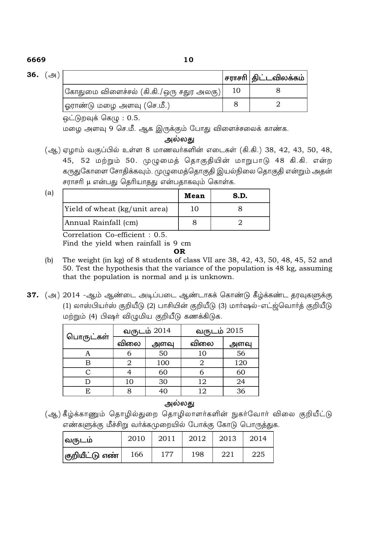 TN Class 12 2023 Question Papers (All Subjects) - Page 226