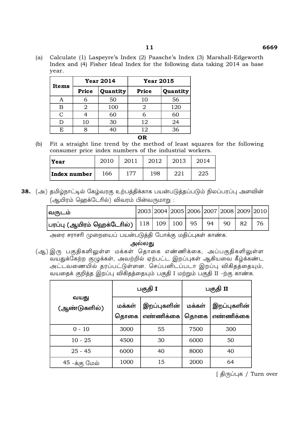 TN Class 12 2023 Question Papers (All Subjects) - Page 227