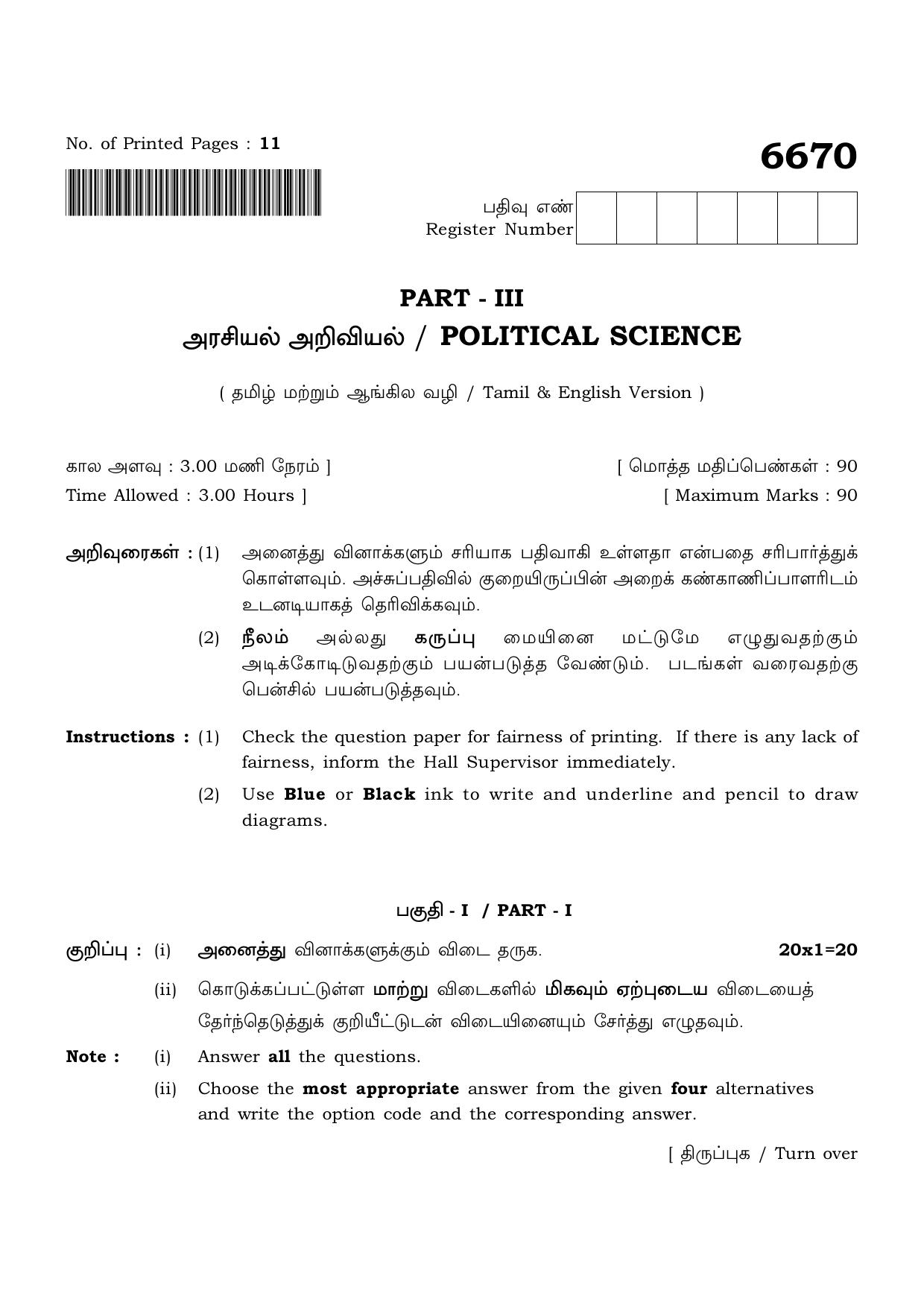TN Class 12 2023 Question Papers (All Subjects) - Page 229