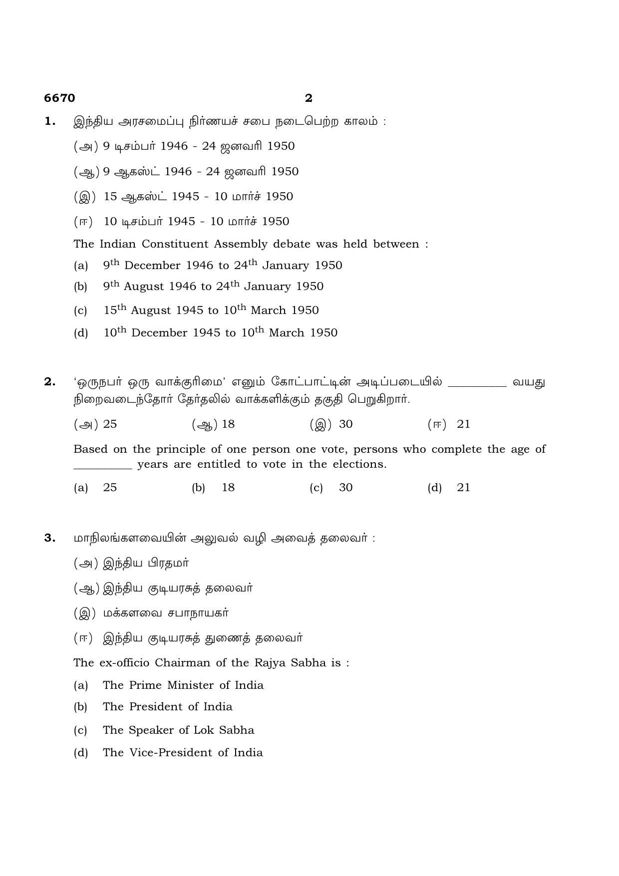 TN Class 12 2023 Question Papers (All Subjects) - Page 230