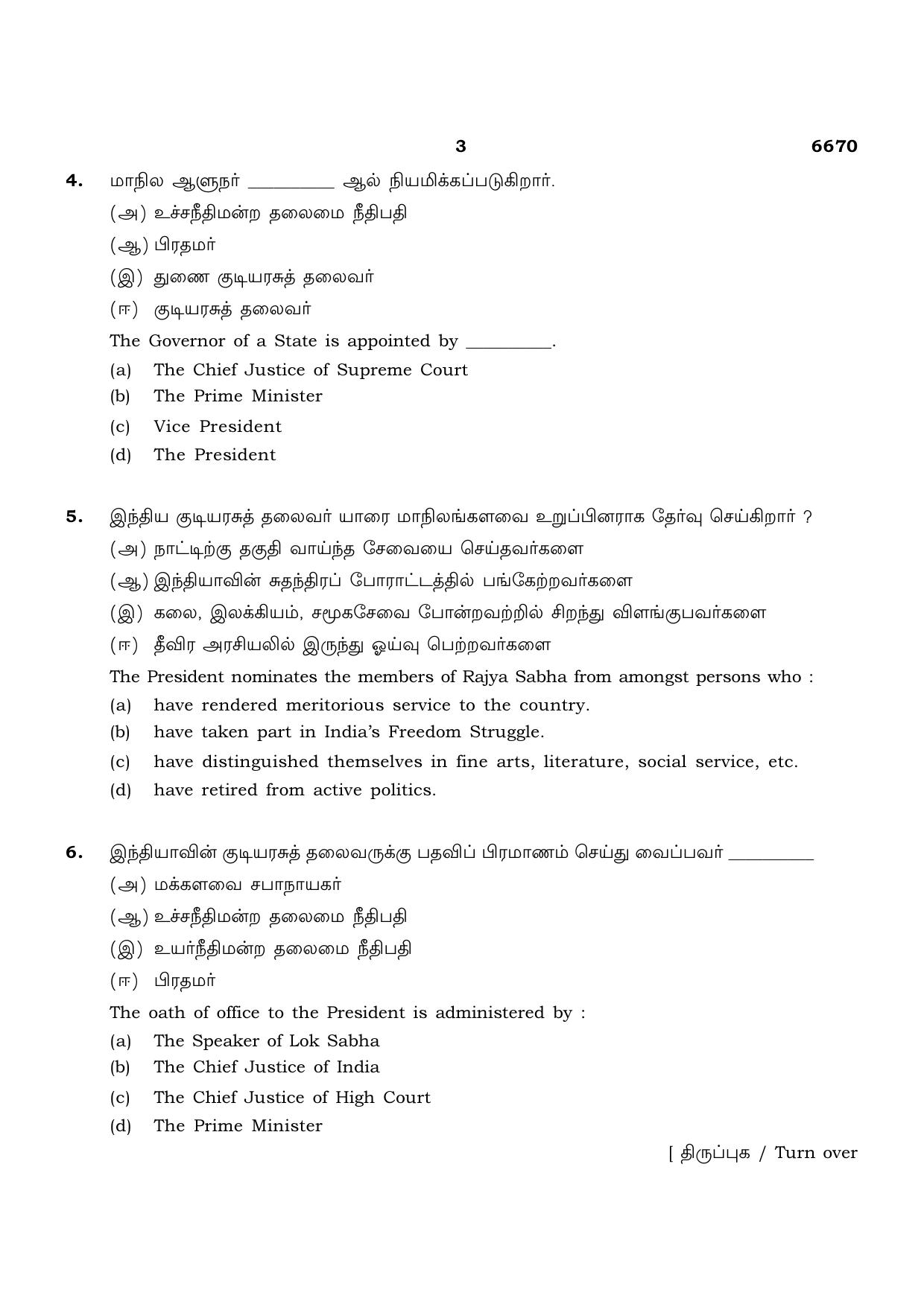 TN Class 12 2023 Question Papers (All Subjects) - Page 231