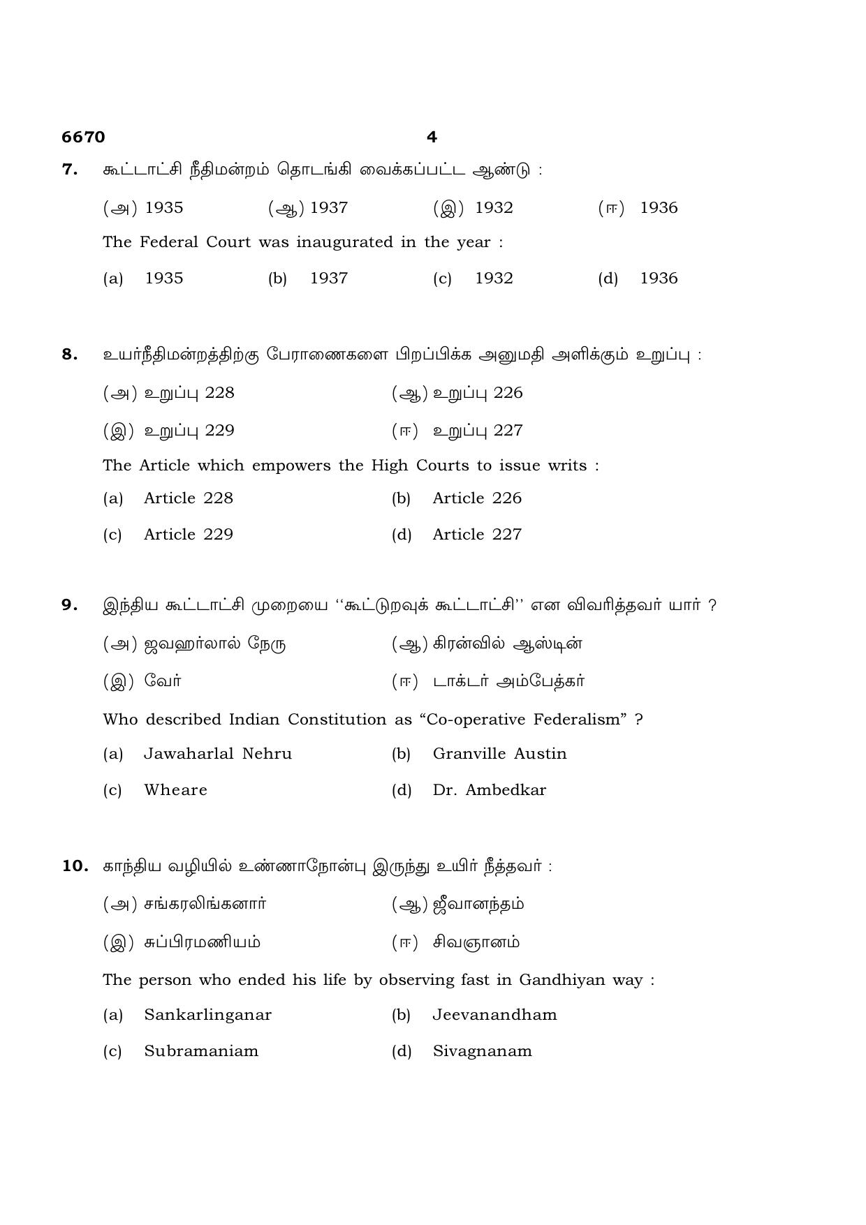 TN Class 12 2023 Question Papers (All Subjects) - Page 232